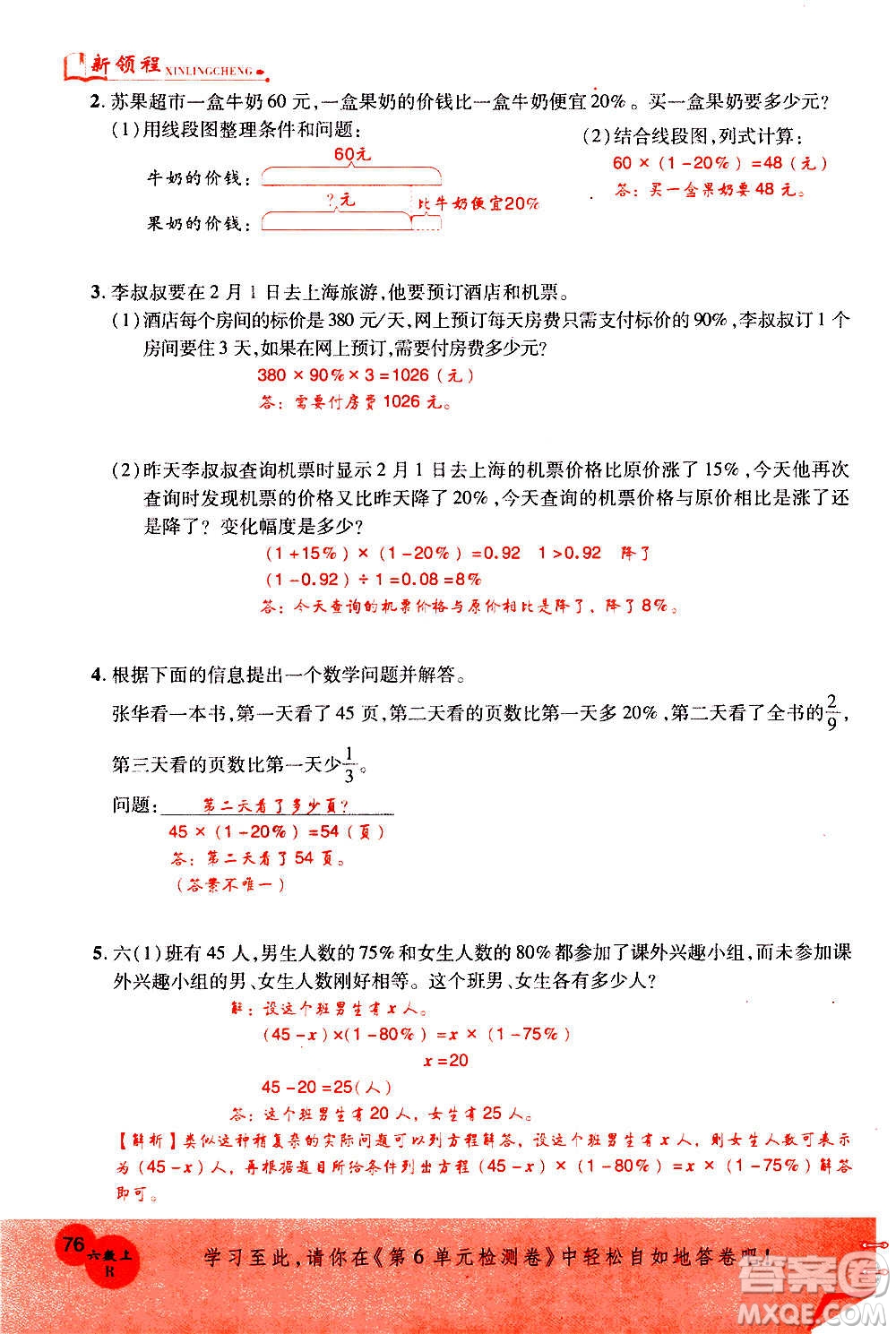 2020年新領(lǐng)程優(yōu)異真卷匯編數(shù)學(xué)六年級上冊R人教版答案