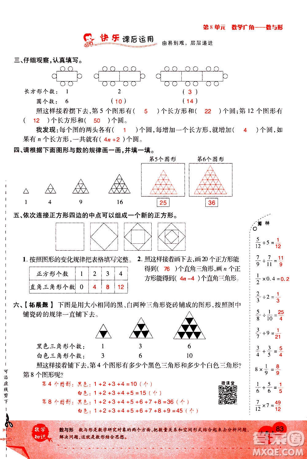 2020年新領(lǐng)程優(yōu)異真卷匯編數(shù)學(xué)六年級上冊R人教版答案