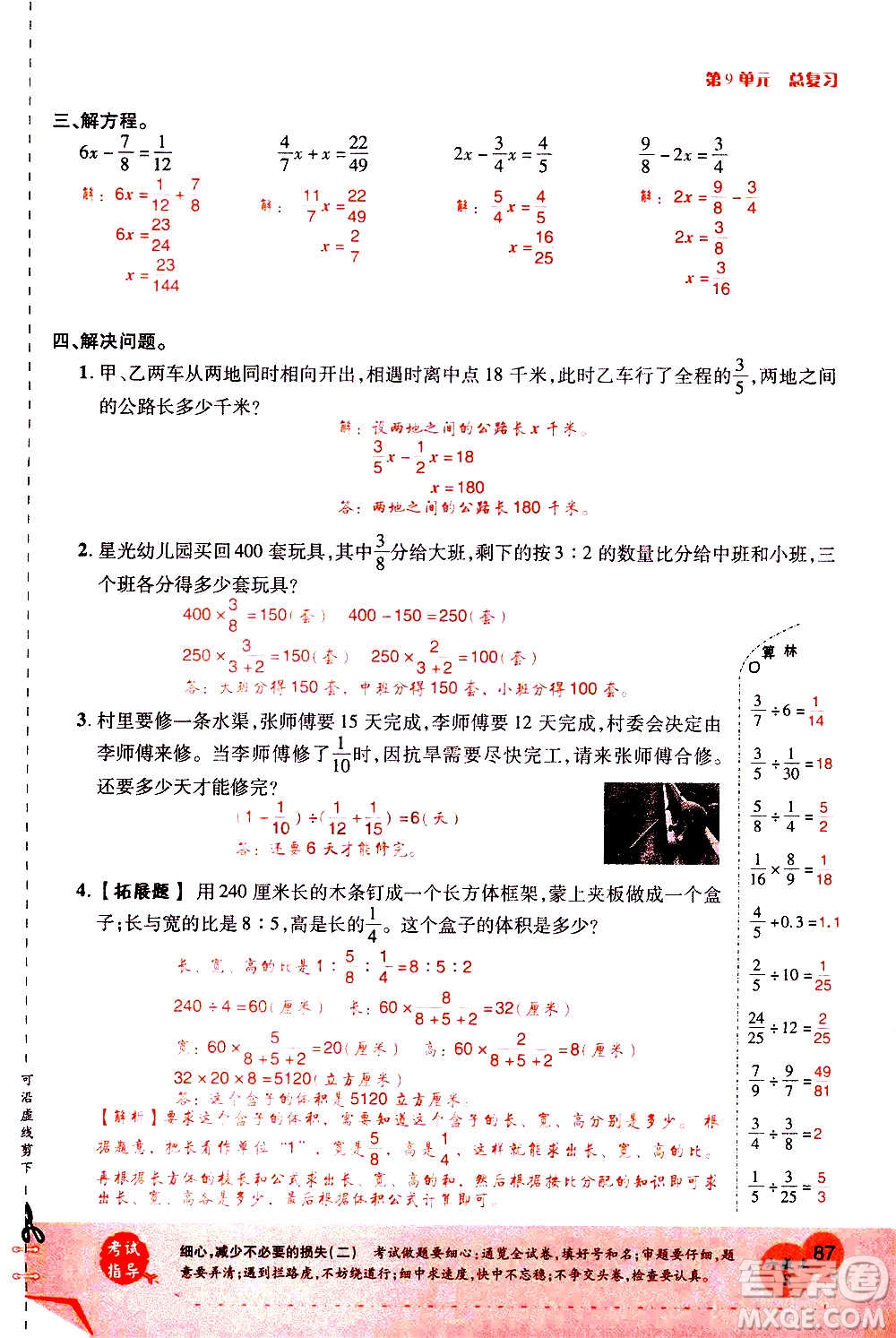 2020年新領(lǐng)程優(yōu)異真卷匯編數(shù)學(xué)六年級上冊R人教版答案