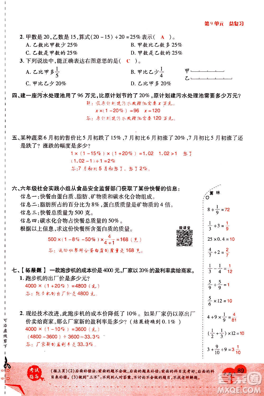 2020年新領(lǐng)程優(yōu)異真卷匯編數(shù)學(xué)六年級上冊R人教版答案