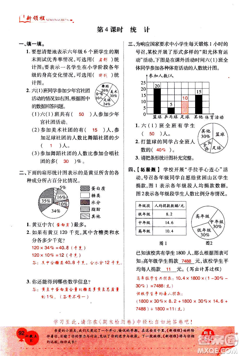 2020年新領(lǐng)程優(yōu)異真卷匯編數(shù)學(xué)六年級上冊R人教版答案