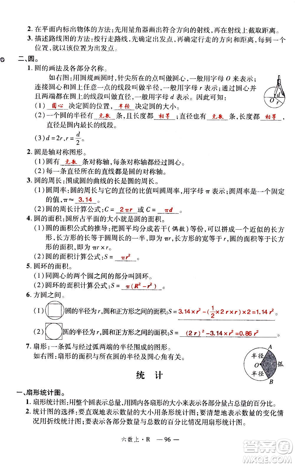 2020年新領(lǐng)程優(yōu)異真卷匯編數(shù)學(xué)六年級上冊R人教版答案