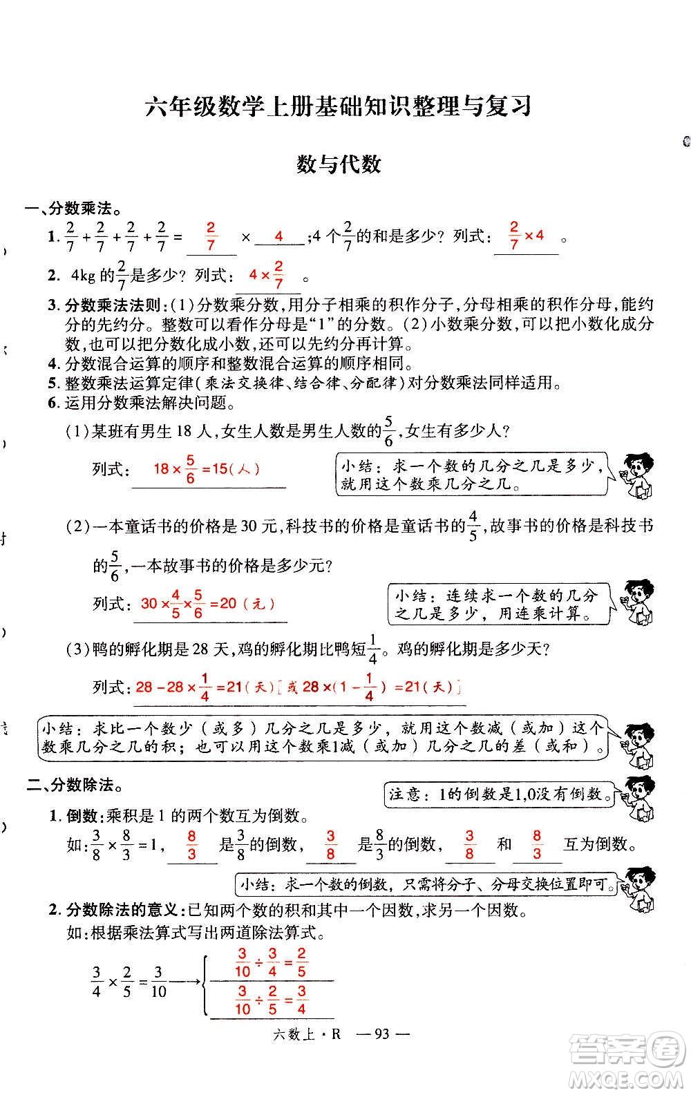 2020年新領(lǐng)程優(yōu)異真卷匯編數(shù)學(xué)六年級上冊R人教版答案