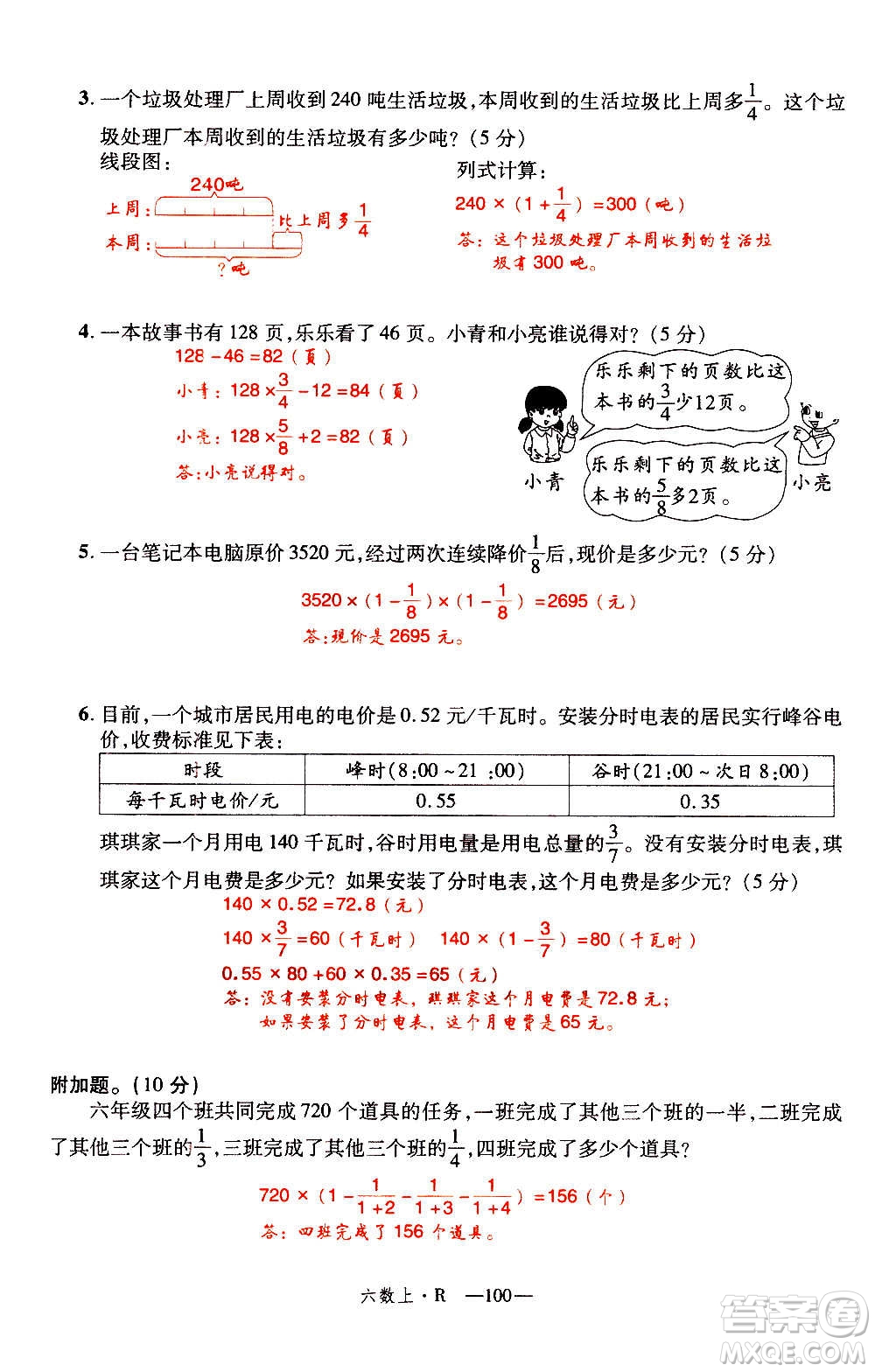 2020年新領(lǐng)程優(yōu)異真卷匯編數(shù)學(xué)六年級上冊R人教版答案