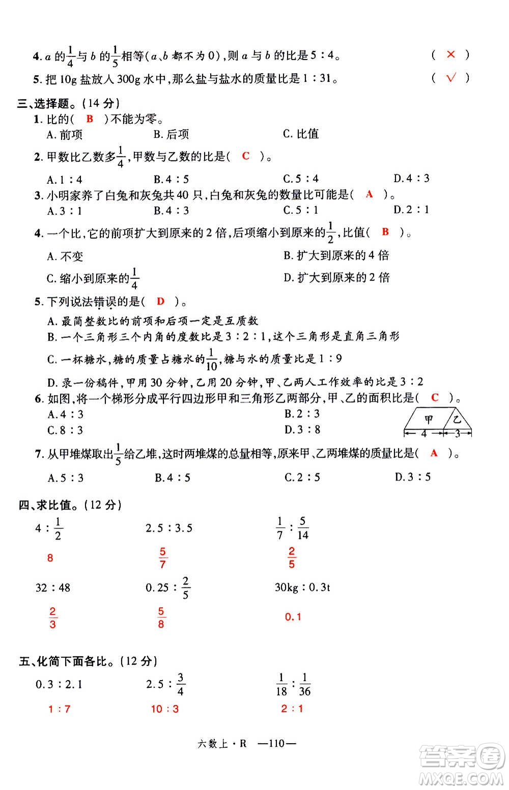 2020年新領(lǐng)程優(yōu)異真卷匯編數(shù)學(xué)六年級上冊R人教版答案