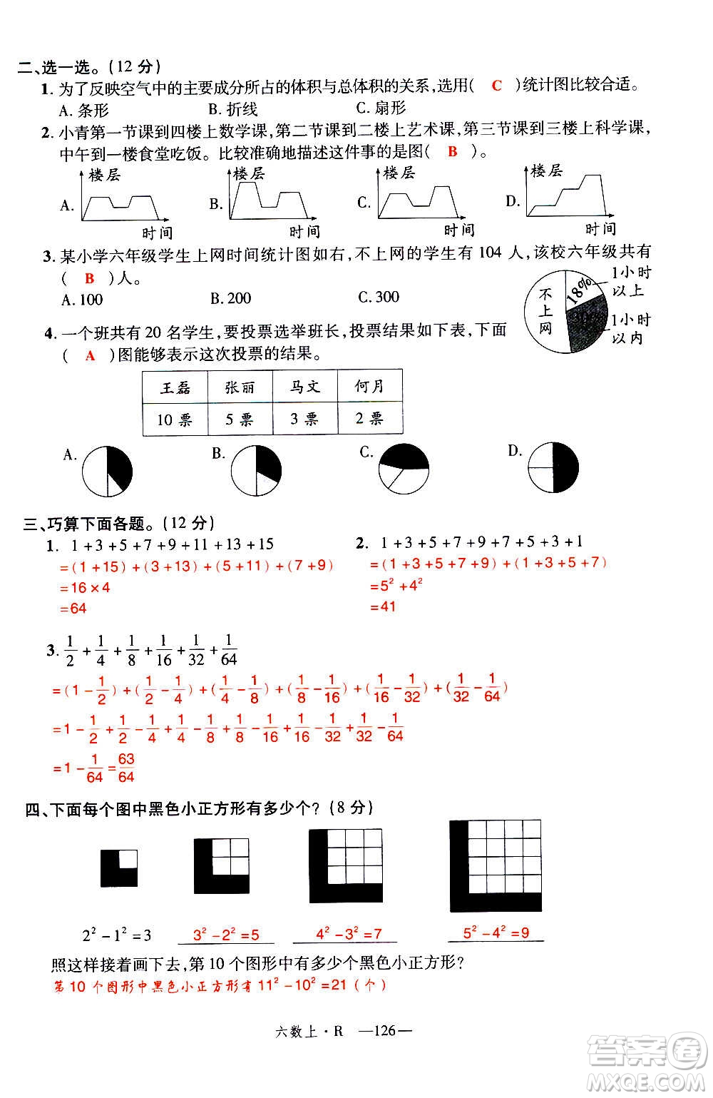 2020年新領(lǐng)程優(yōu)異真卷匯編數(shù)學(xué)六年級上冊R人教版答案