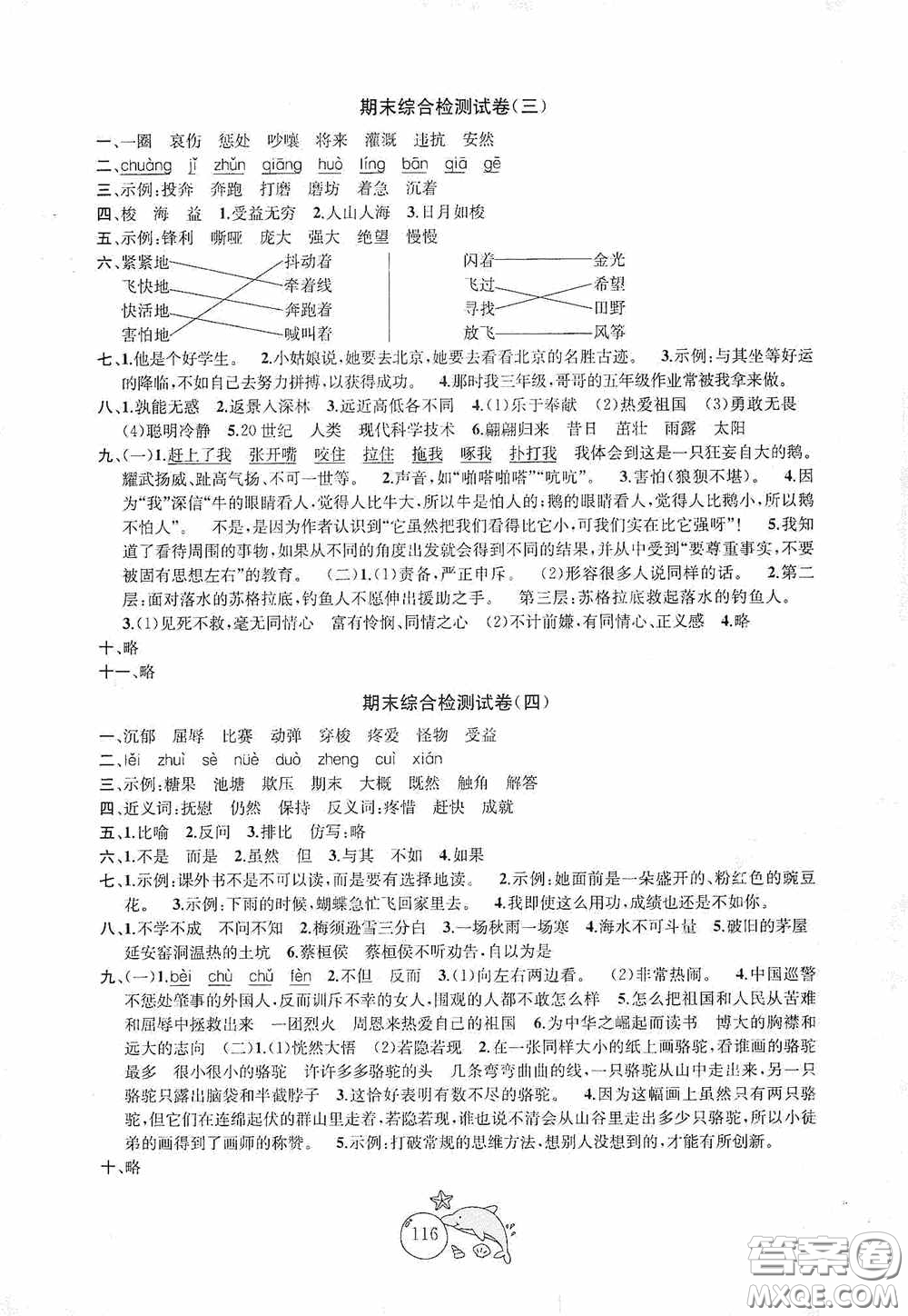 2020修訂金鑰匙1+1目標(biāo)檢測(cè)四年級(jí)語文上冊(cè)國標(biāo)全國版答案