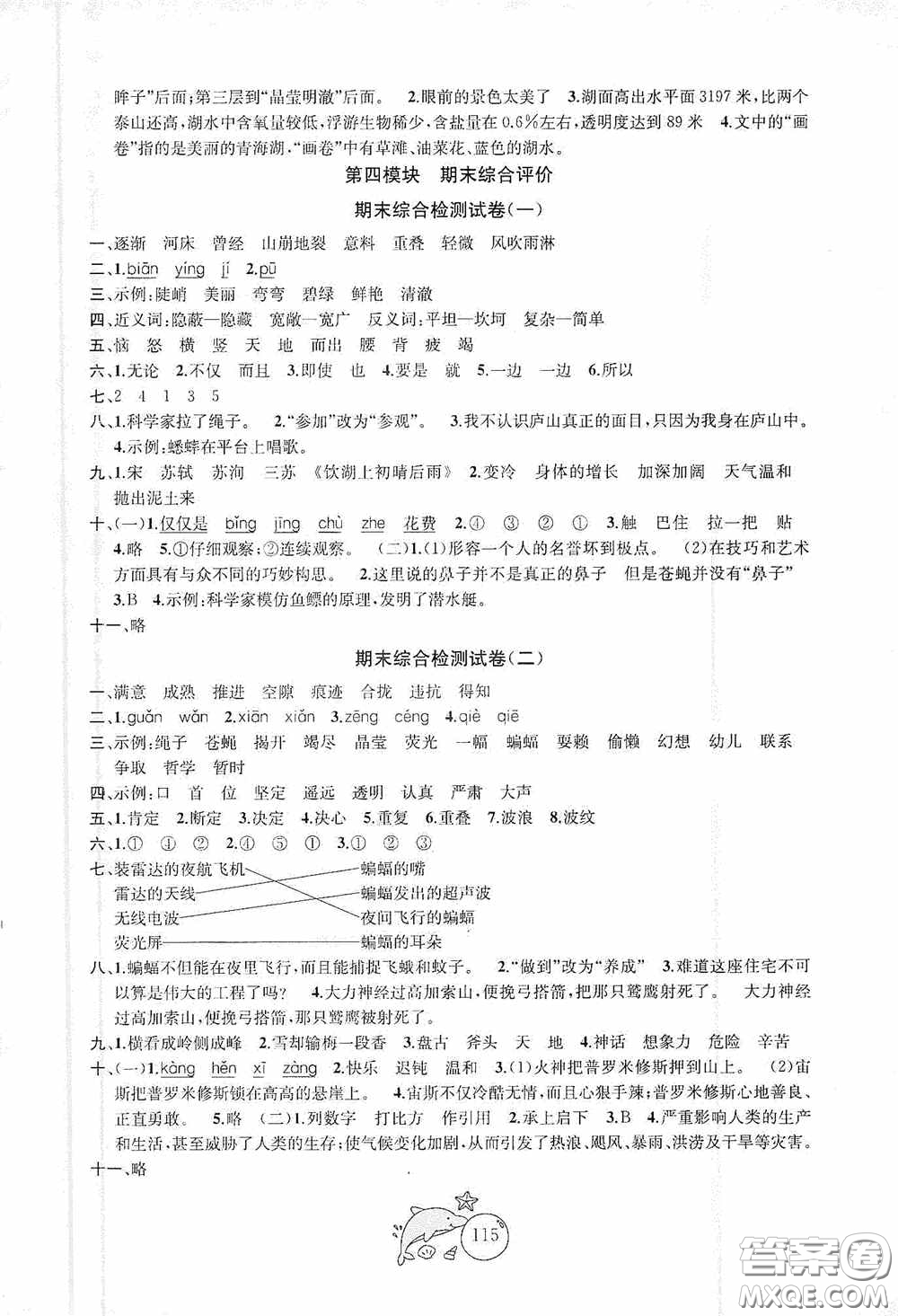 2020修訂金鑰匙1+1目標(biāo)檢測(cè)四年級(jí)語文上冊(cè)國標(biāo)全國版答案