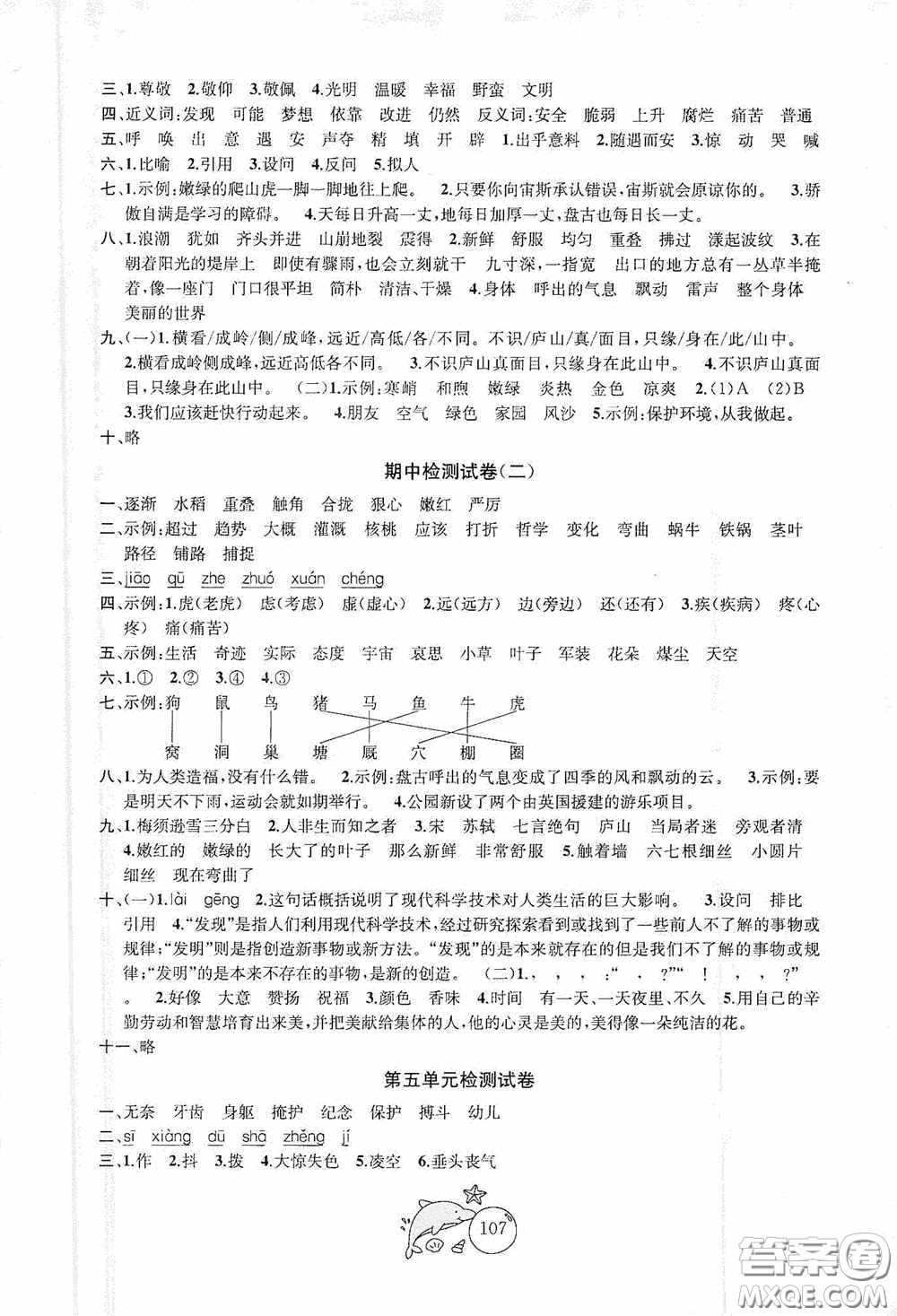 2020修訂金鑰匙1+1目標(biāo)檢測(cè)四年級(jí)語文上冊(cè)國標(biāo)全國版答案