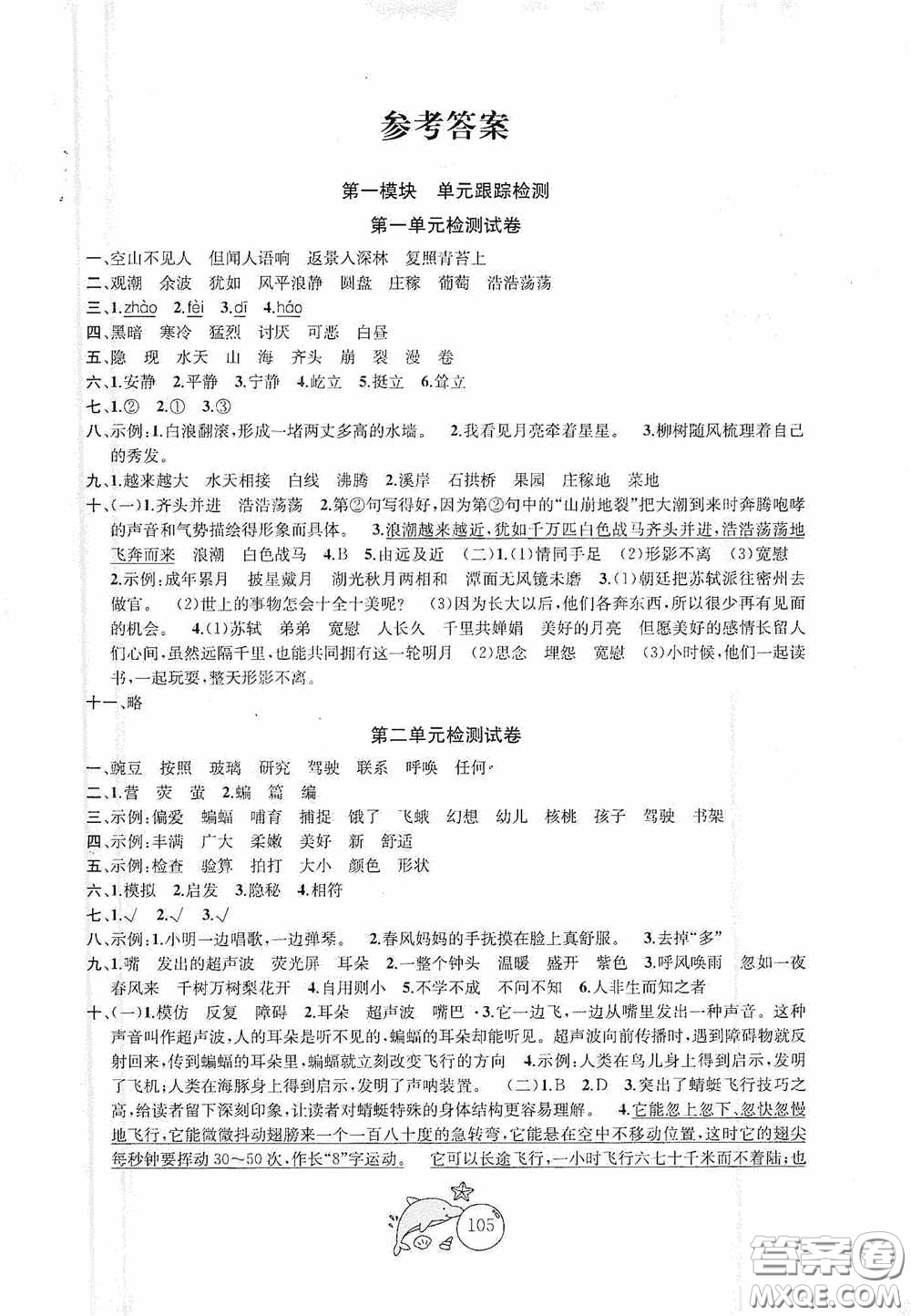 2020修訂金鑰匙1+1目標(biāo)檢測(cè)四年級(jí)語文上冊(cè)國標(biāo)全國版答案