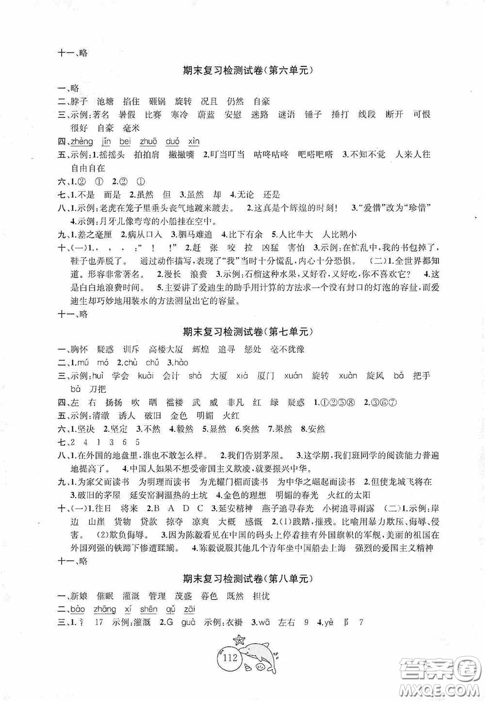 2020修訂金鑰匙1+1目標(biāo)檢測(cè)四年級(jí)語文上冊(cè)國標(biāo)全國版答案