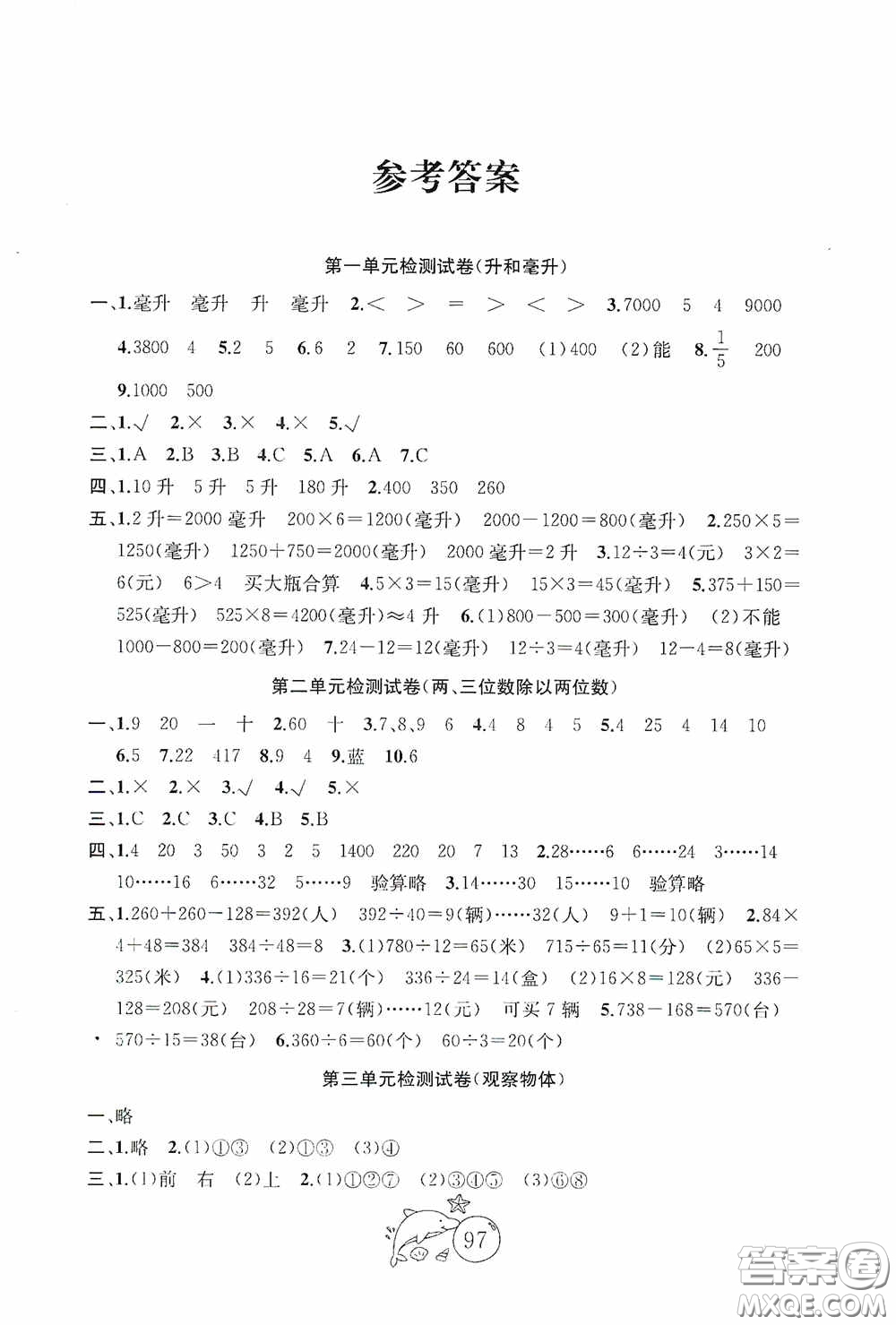 2020修訂金鑰匙1+1目標(biāo)檢測四年級數(shù)學(xué)上冊國標(biāo)江蘇版答案