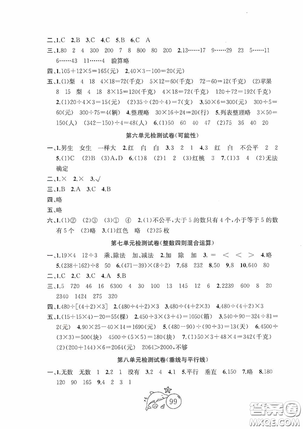 2020修訂金鑰匙1+1目標(biāo)檢測四年級數(shù)學(xué)上冊國標(biāo)江蘇版答案