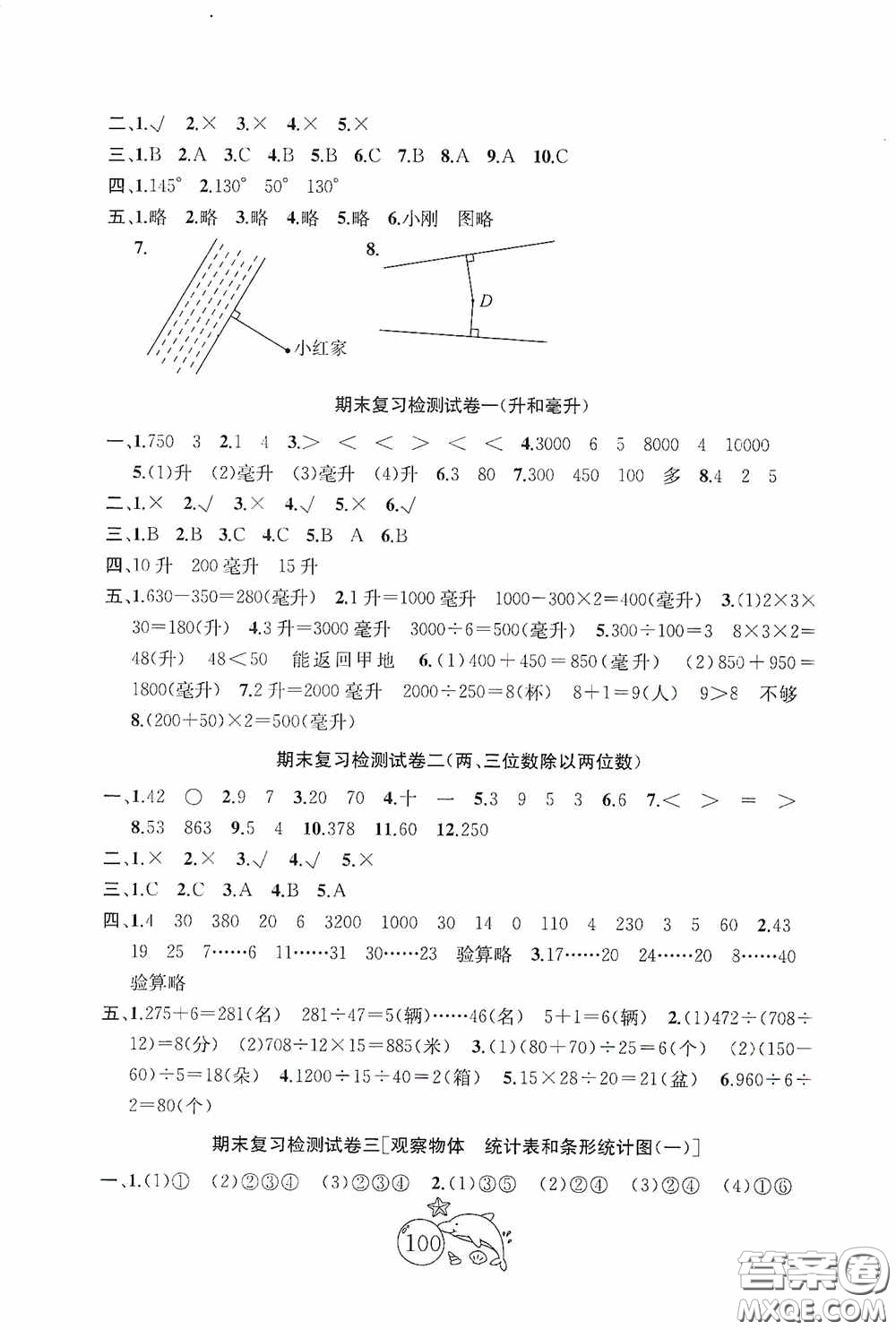 2020修訂金鑰匙1+1目標(biāo)檢測四年級數(shù)學(xué)上冊國標(biāo)江蘇版答案