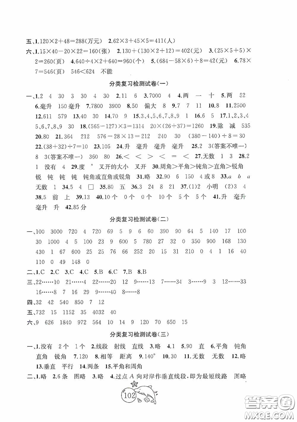 2020修訂金鑰匙1+1目標(biāo)檢測四年級數(shù)學(xué)上冊國標(biāo)江蘇版答案