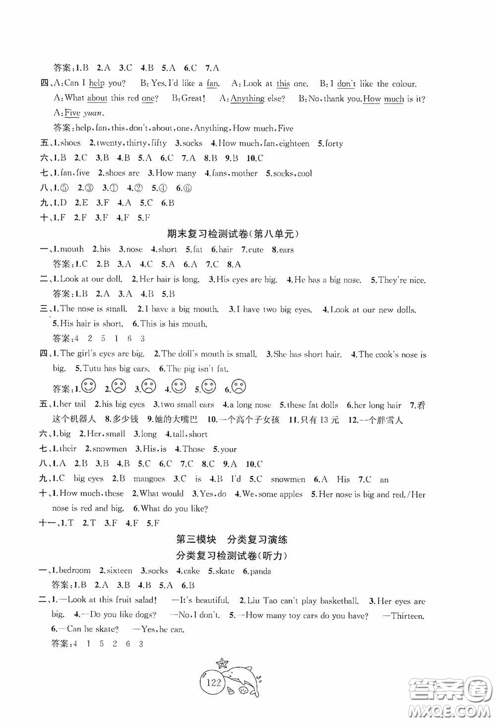 2020修訂金鑰匙1+1目標檢測四年級英語上冊國標江蘇版答案