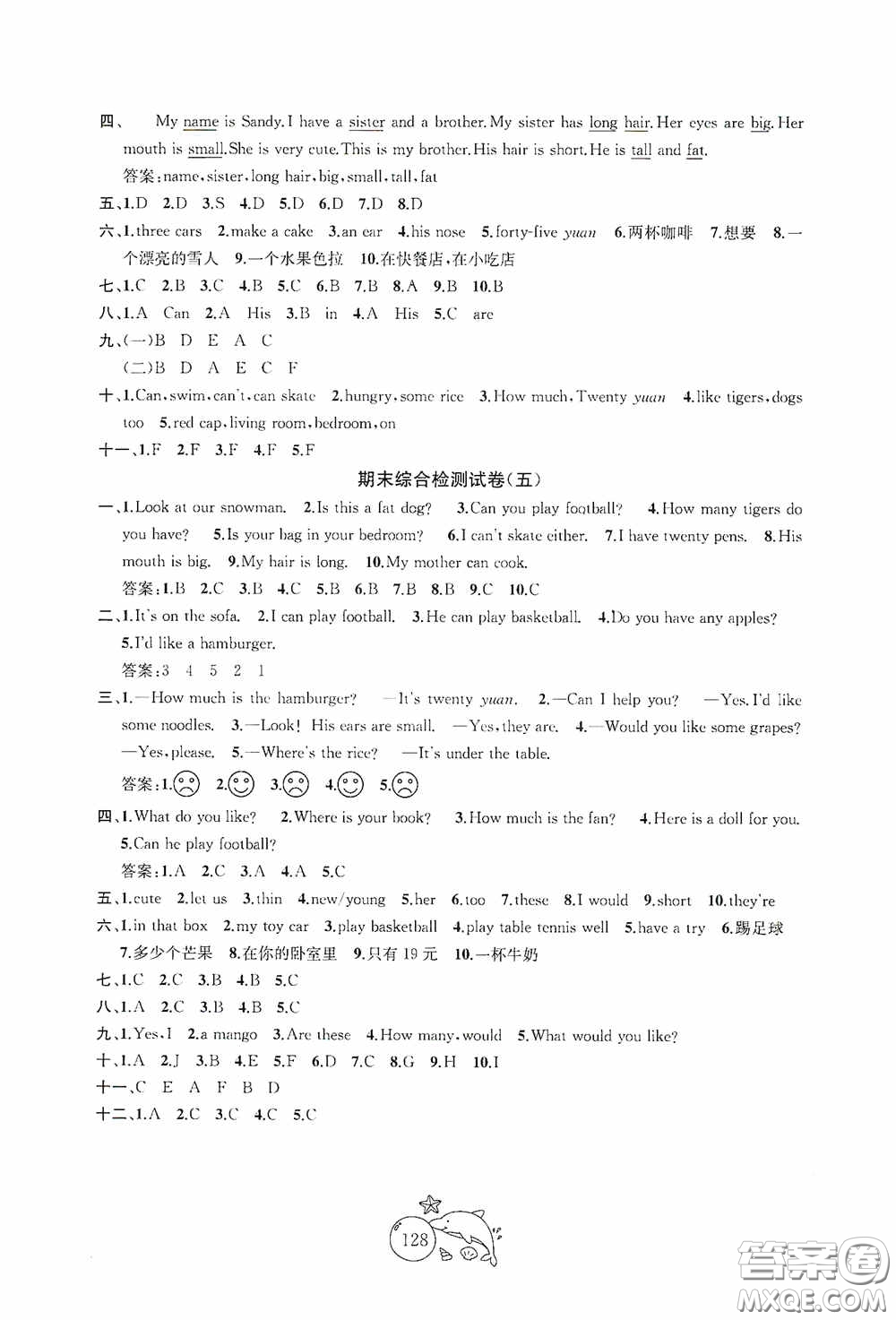 2020修訂金鑰匙1+1目標檢測四年級英語上冊國標江蘇版答案