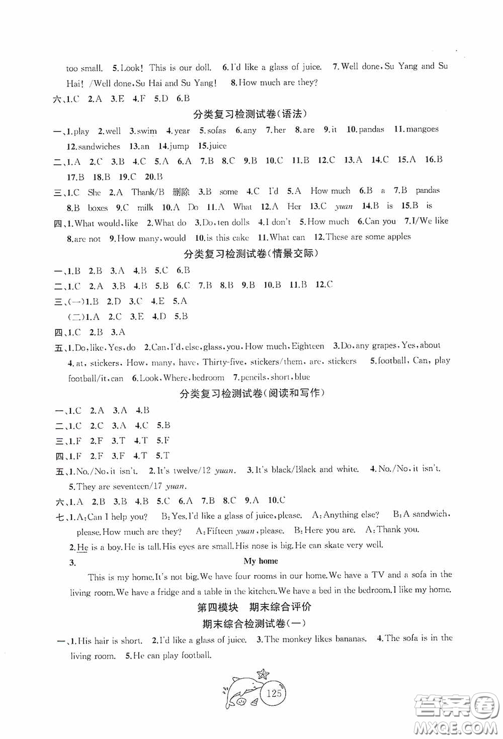 2020修訂金鑰匙1+1目標檢測四年級英語上冊國標江蘇版答案