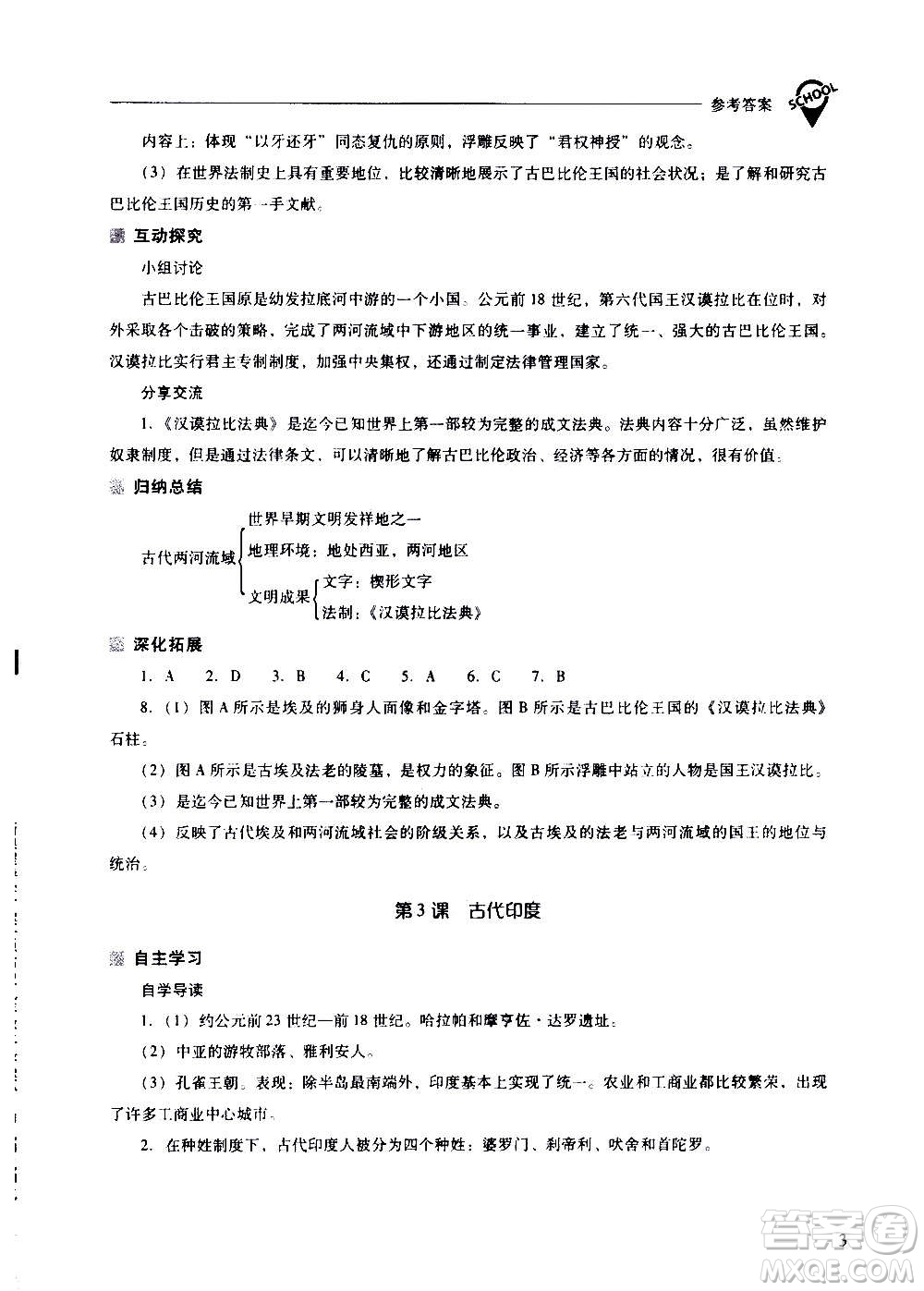 2020秋新課程問題解決導(dǎo)學(xué)方案九年級世界歷史上冊人教版參考答案