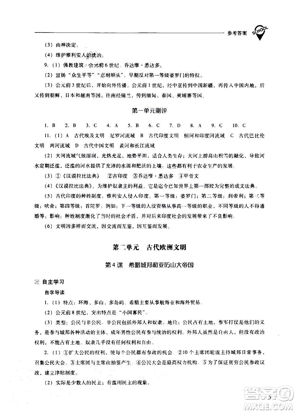 2020秋新課程問題解決導(dǎo)學(xué)方案九年級世界歷史上冊人教版參考答案