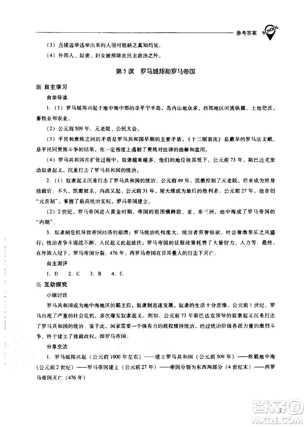 2020秋新課程問題解決導(dǎo)學(xué)方案九年級世界歷史上冊人教版參考答案