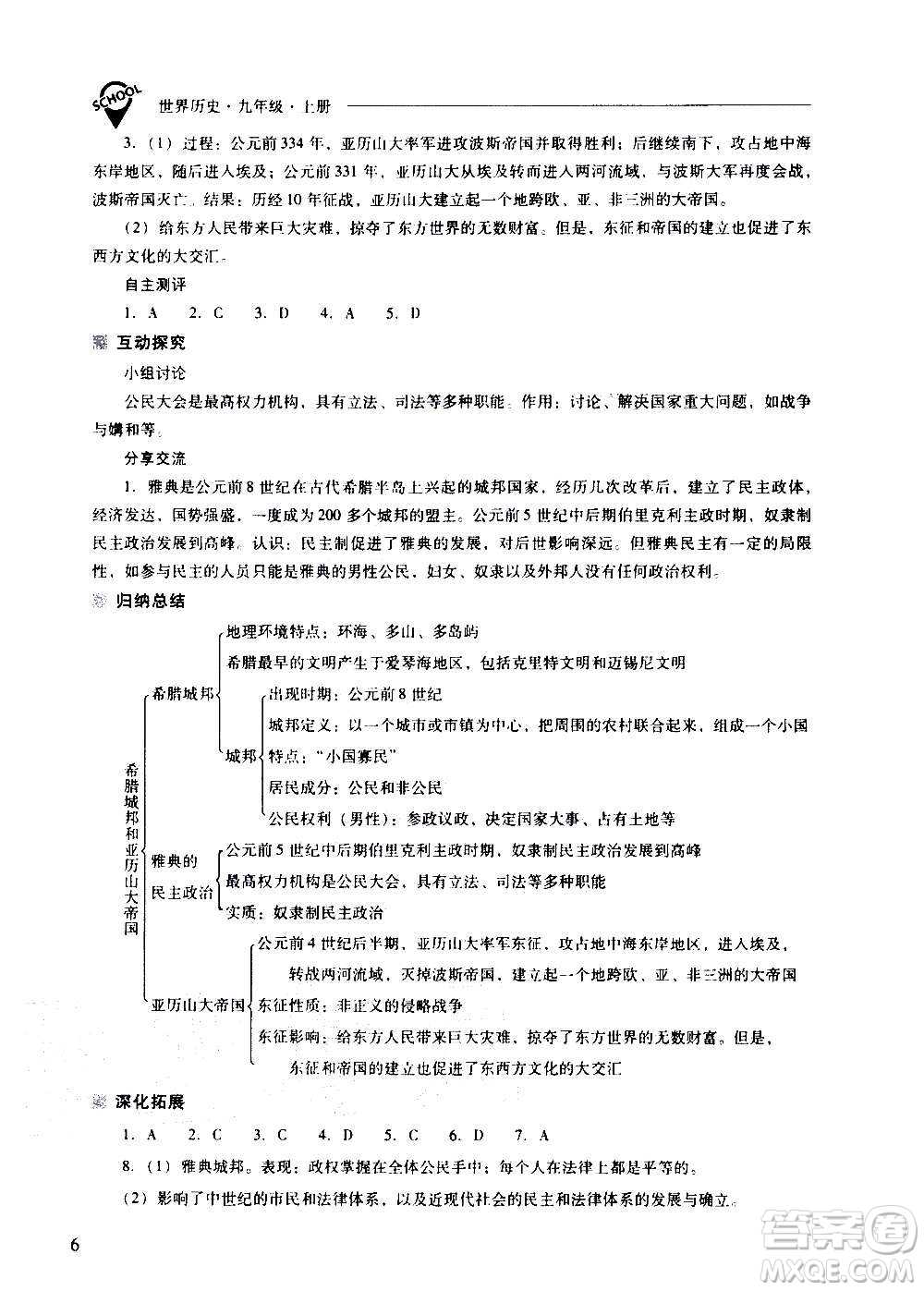 2020秋新課程問題解決導(dǎo)學(xué)方案九年級世界歷史上冊人教版參考答案