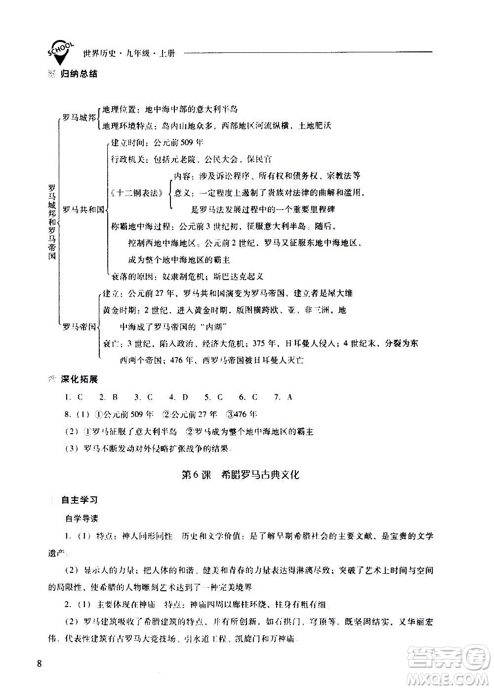 2020秋新課程問題解決導(dǎo)學(xué)方案九年級世界歷史上冊人教版參考答案