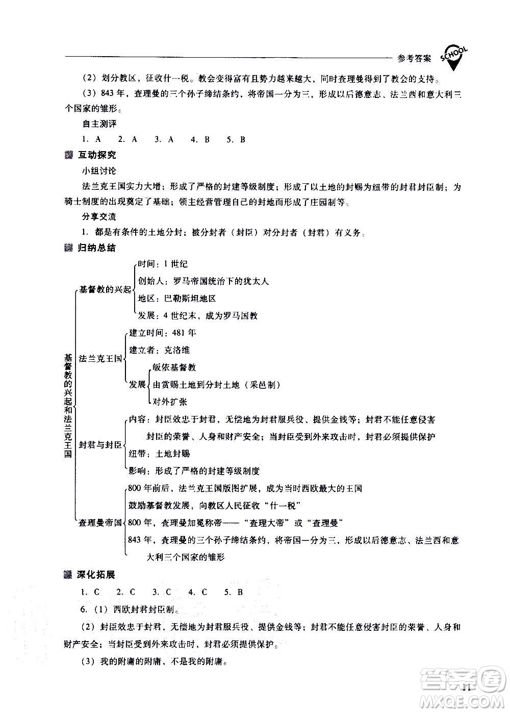 2020秋新課程問題解決導(dǎo)學(xué)方案九年級世界歷史上冊人教版參考答案