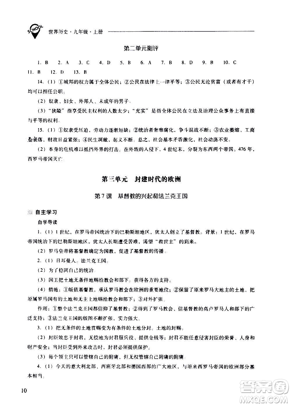 2020秋新課程問題解決導(dǎo)學(xué)方案九年級世界歷史上冊人教版參考答案