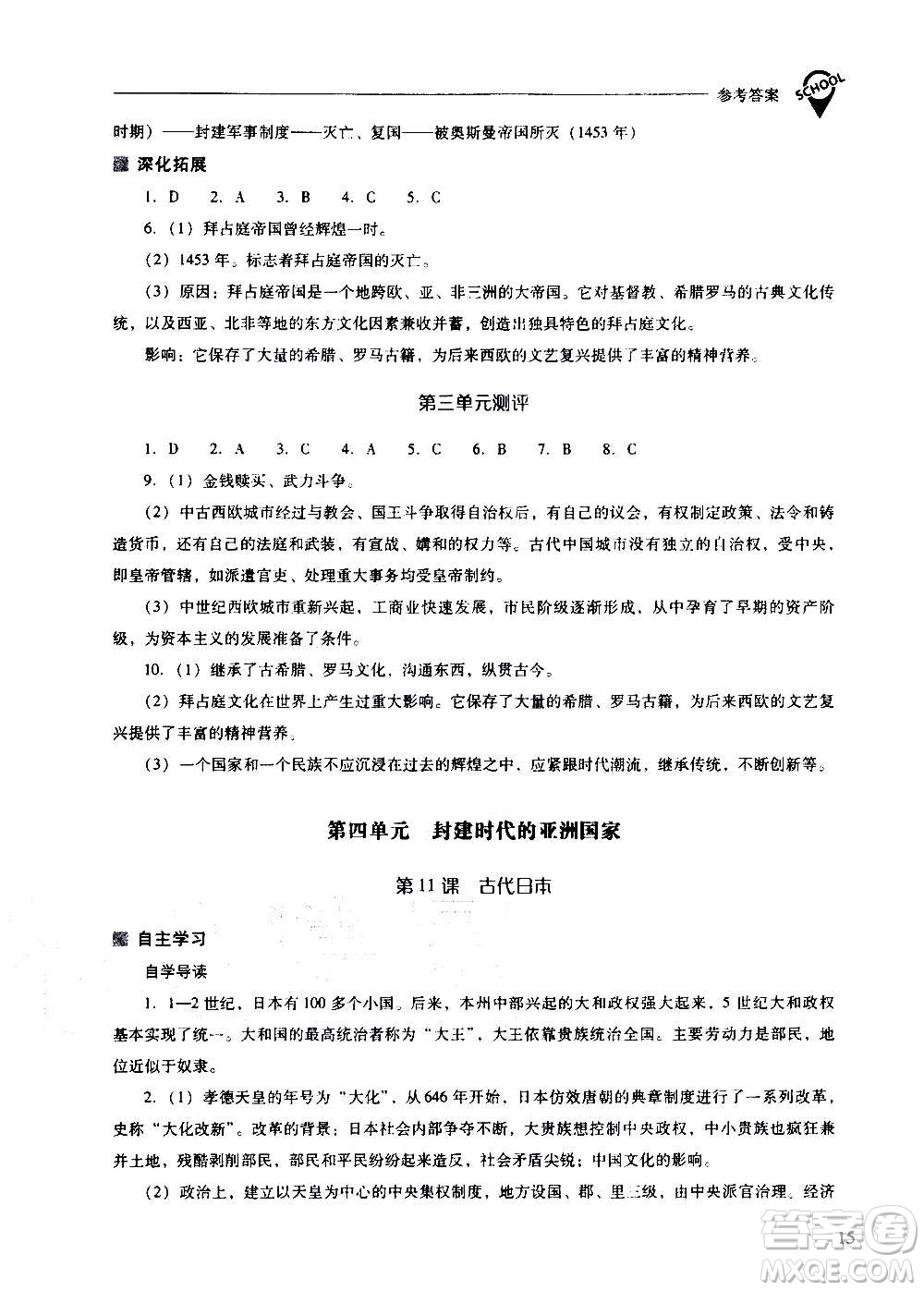 2020秋新課程問題解決導(dǎo)學(xué)方案九年級世界歷史上冊人教版參考答案