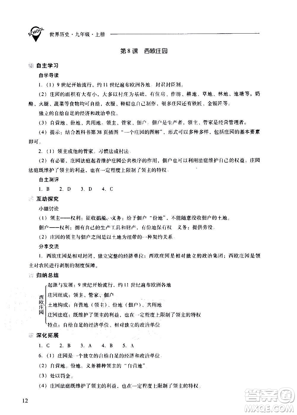 2020秋新課程問題解決導(dǎo)學(xué)方案九年級世界歷史上冊人教版參考答案