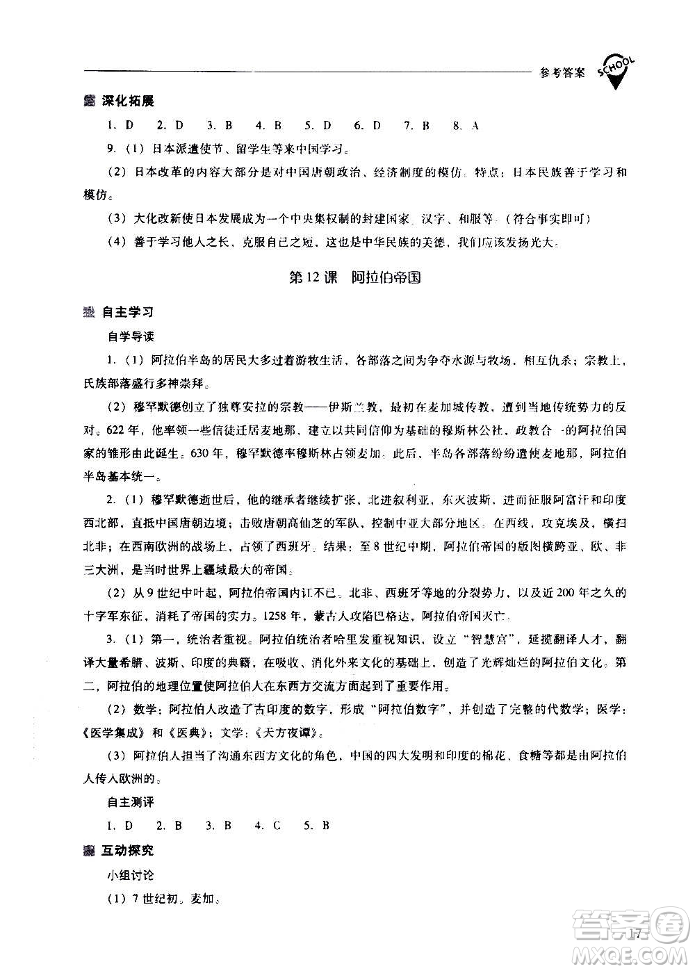 2020秋新課程問題解決導(dǎo)學(xué)方案九年級世界歷史上冊人教版參考答案