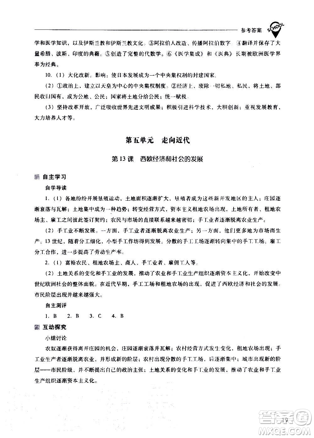 2020秋新課程問題解決導(dǎo)學(xué)方案九年級世界歷史上冊人教版參考答案