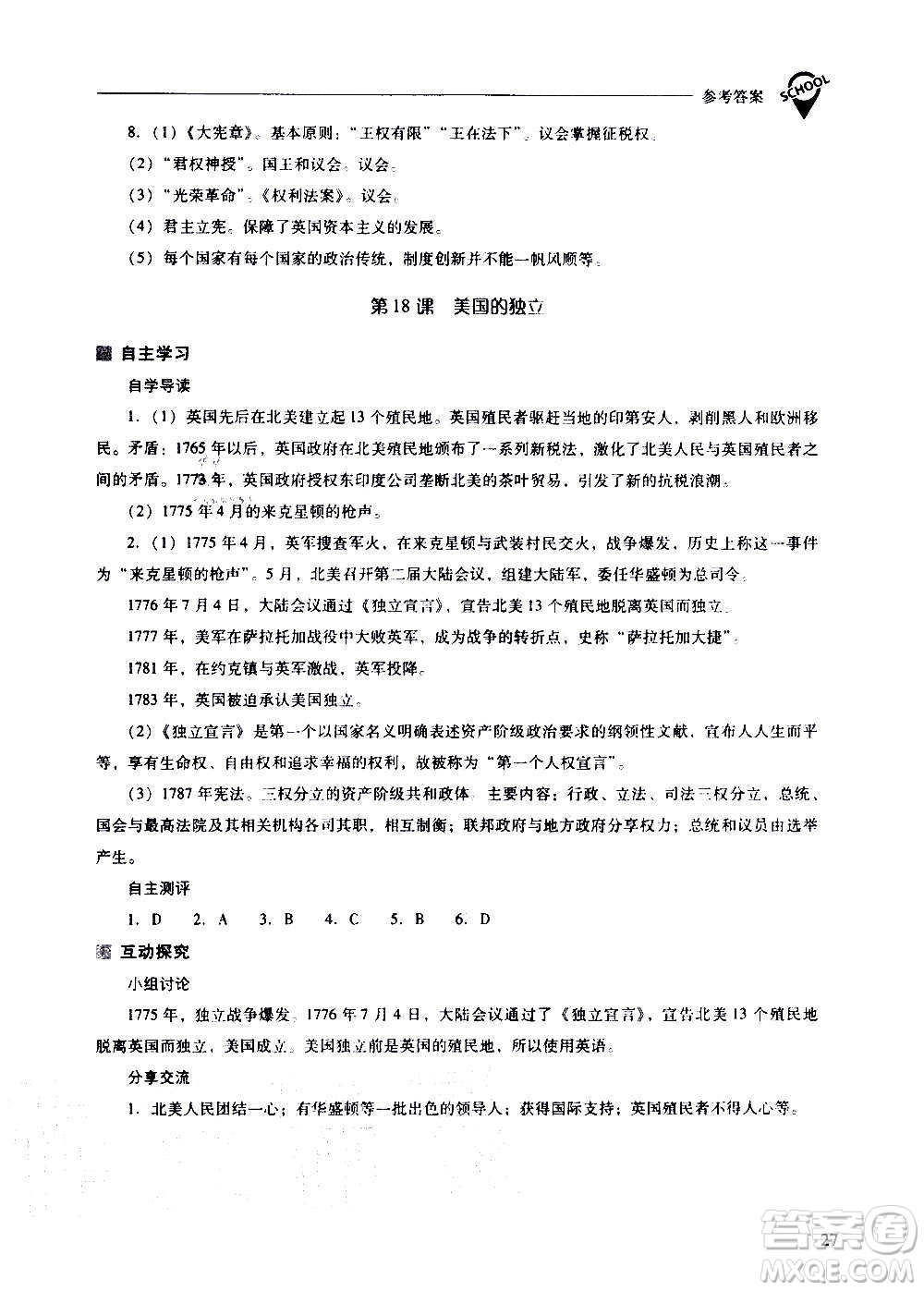 2020秋新課程問題解決導(dǎo)學(xué)方案九年級世界歷史上冊人教版參考答案