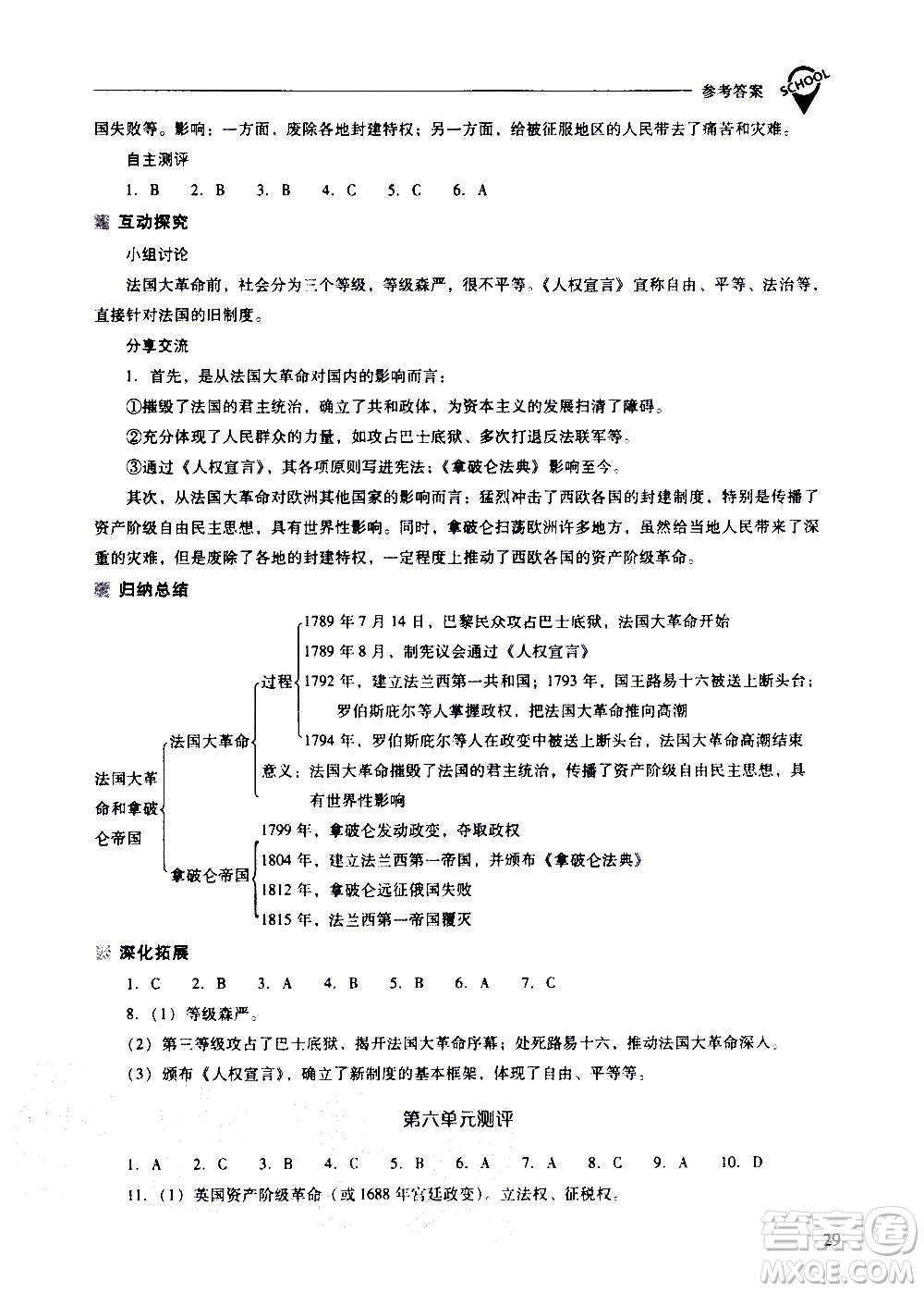 2020秋新課程問題解決導(dǎo)學(xué)方案九年級世界歷史上冊人教版參考答案