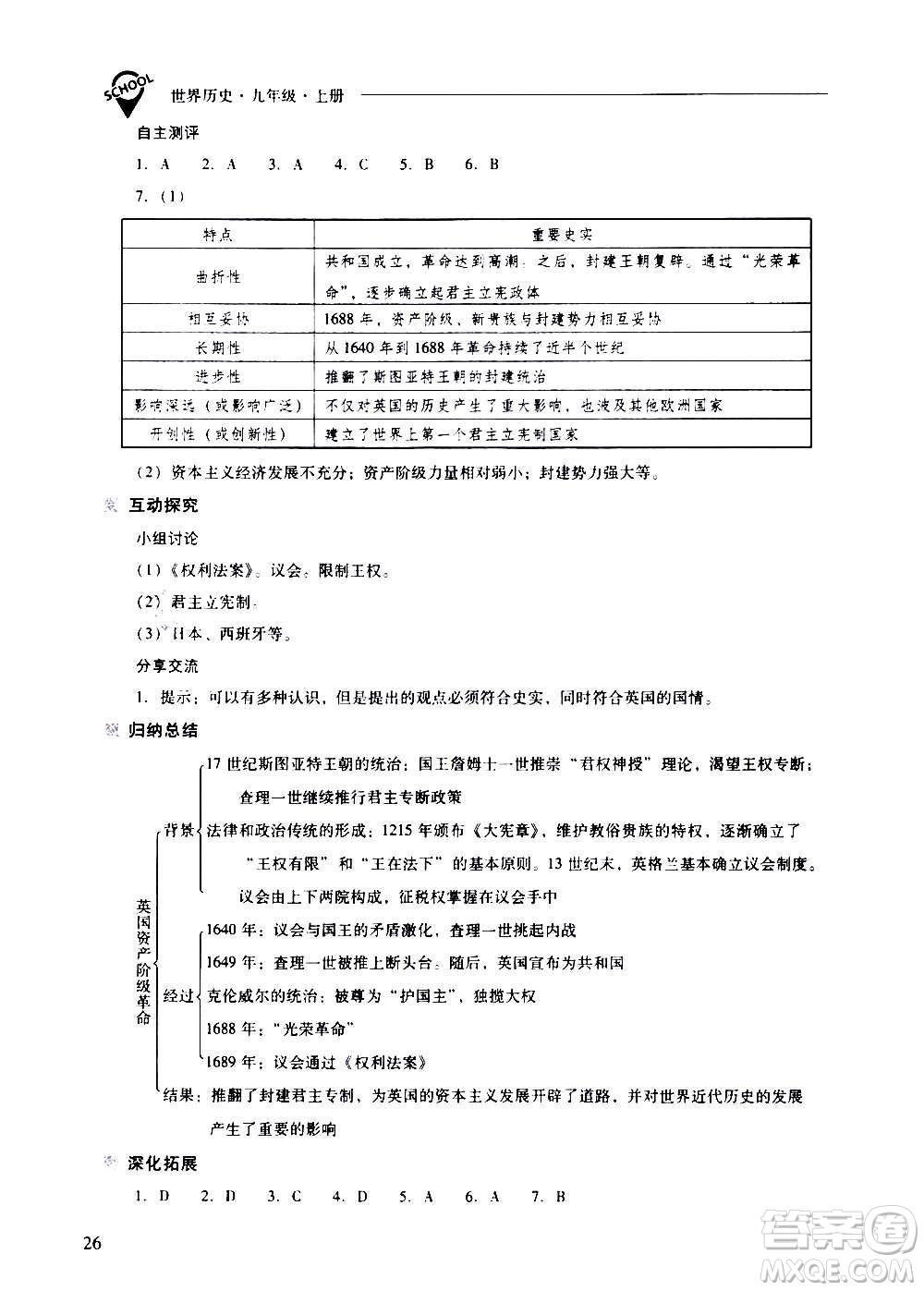 2020秋新課程問題解決導(dǎo)學(xué)方案九年級世界歷史上冊人教版參考答案