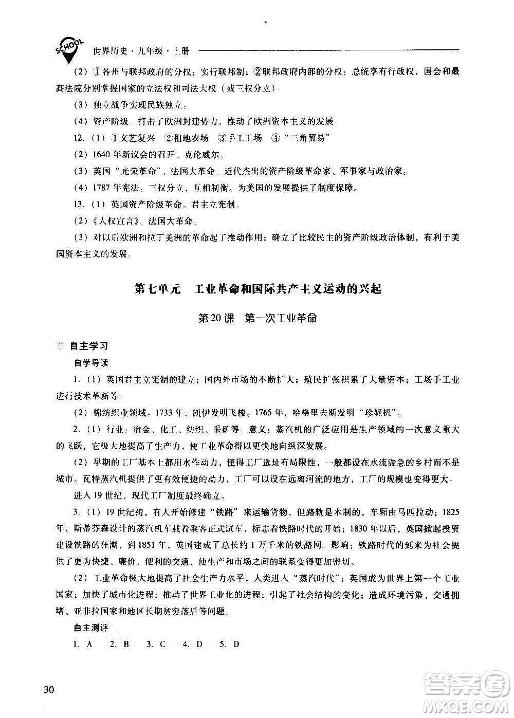 2020秋新課程問題解決導(dǎo)學(xué)方案九年級世界歷史上冊人教版參考答案