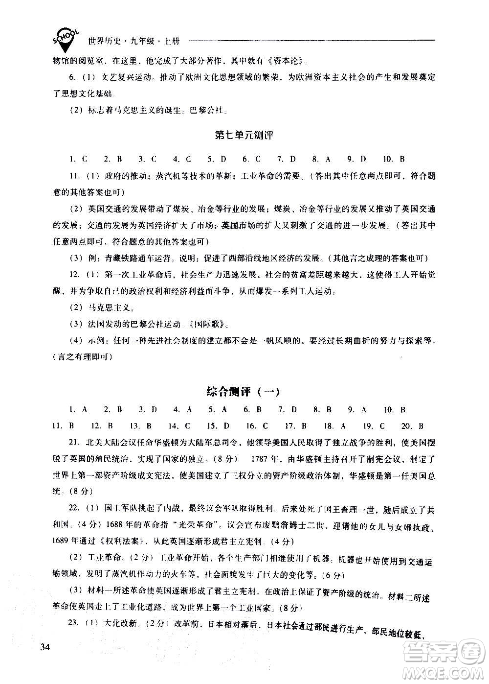 2020秋新課程問題解決導(dǎo)學(xué)方案九年級世界歷史上冊人教版參考答案