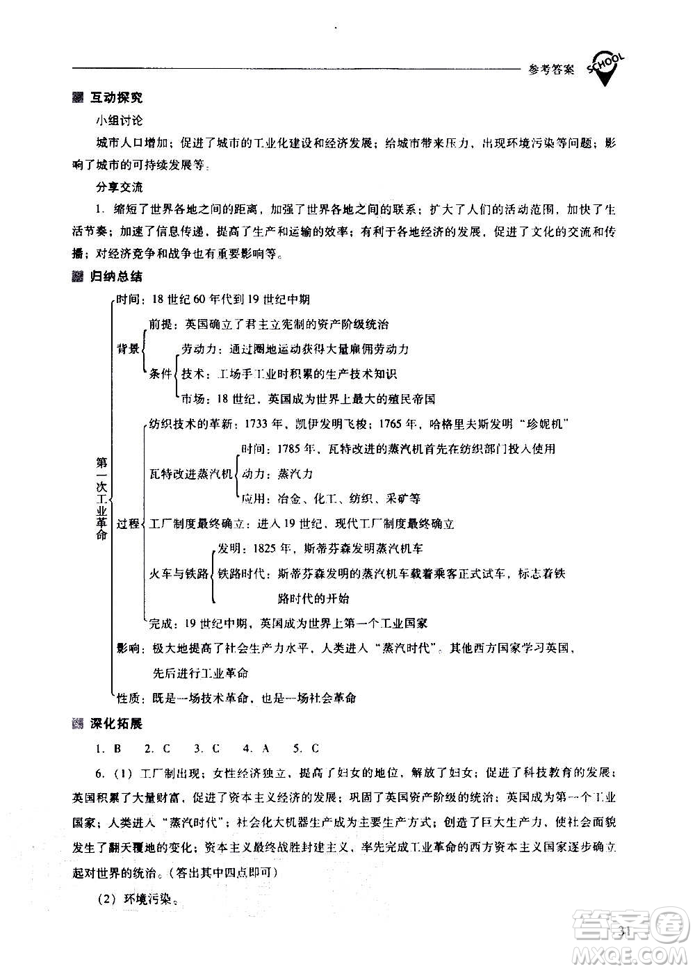 2020秋新課程問題解決導(dǎo)學(xué)方案九年級世界歷史上冊人教版參考答案