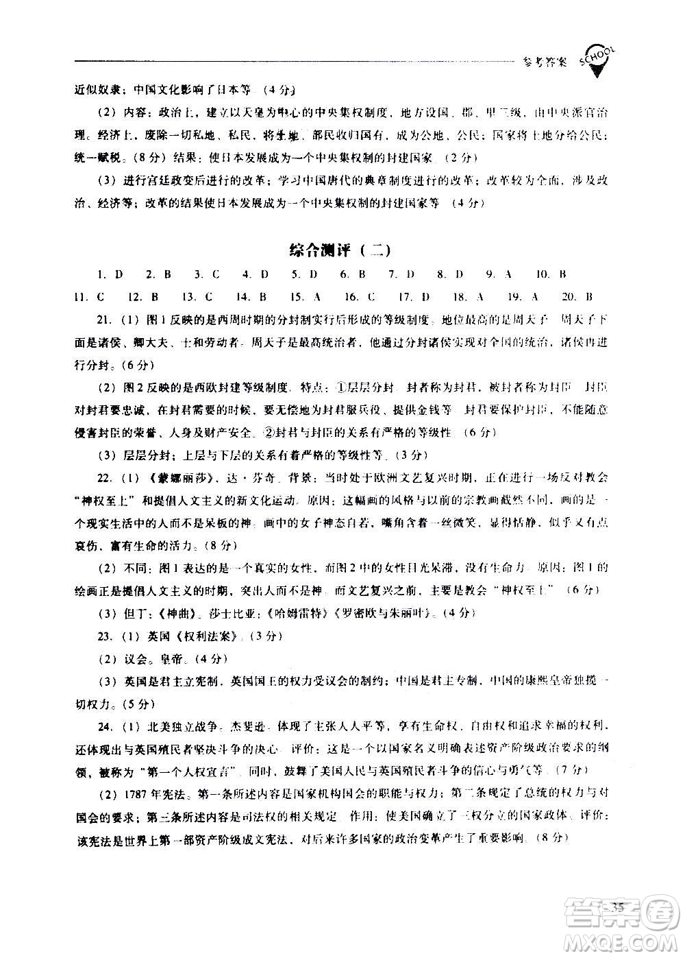 2020秋新課程問題解決導(dǎo)學(xué)方案九年級世界歷史上冊人教版參考答案