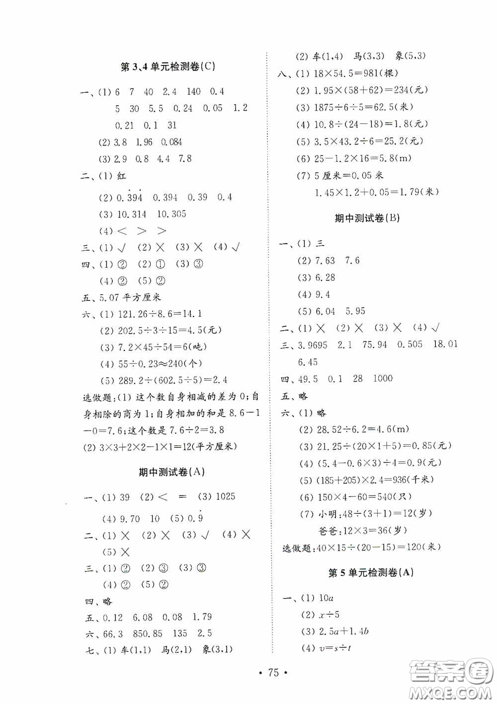 山東教育出版社2020小學(xué)數(shù)學(xué)試卷金鑰匙五年級(jí)上冊(cè)人教版答案