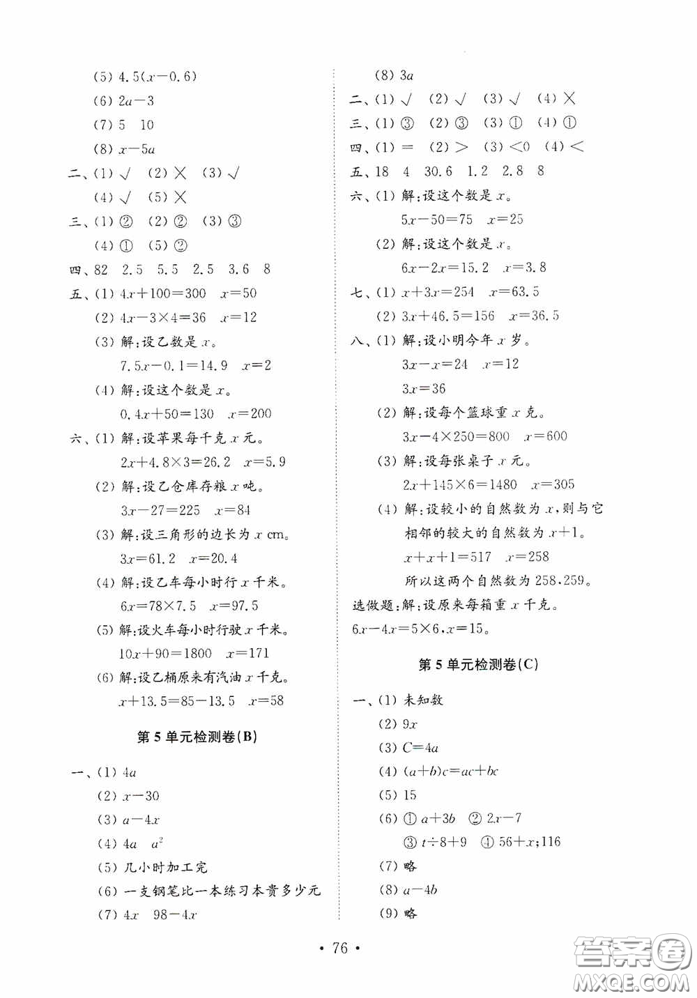 山東教育出版社2020小學(xué)數(shù)學(xué)試卷金鑰匙五年級(jí)上冊(cè)人教版答案