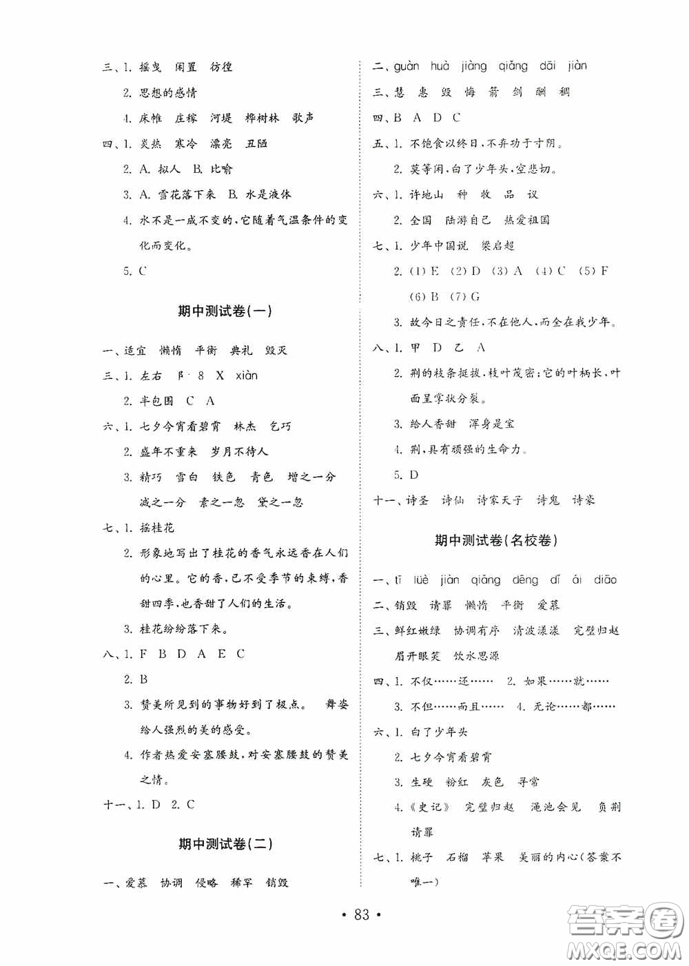 山東教育出版社2020小學(xué)語(yǔ)文試卷金鑰匙五年級(jí)上冊(cè)人教版答案