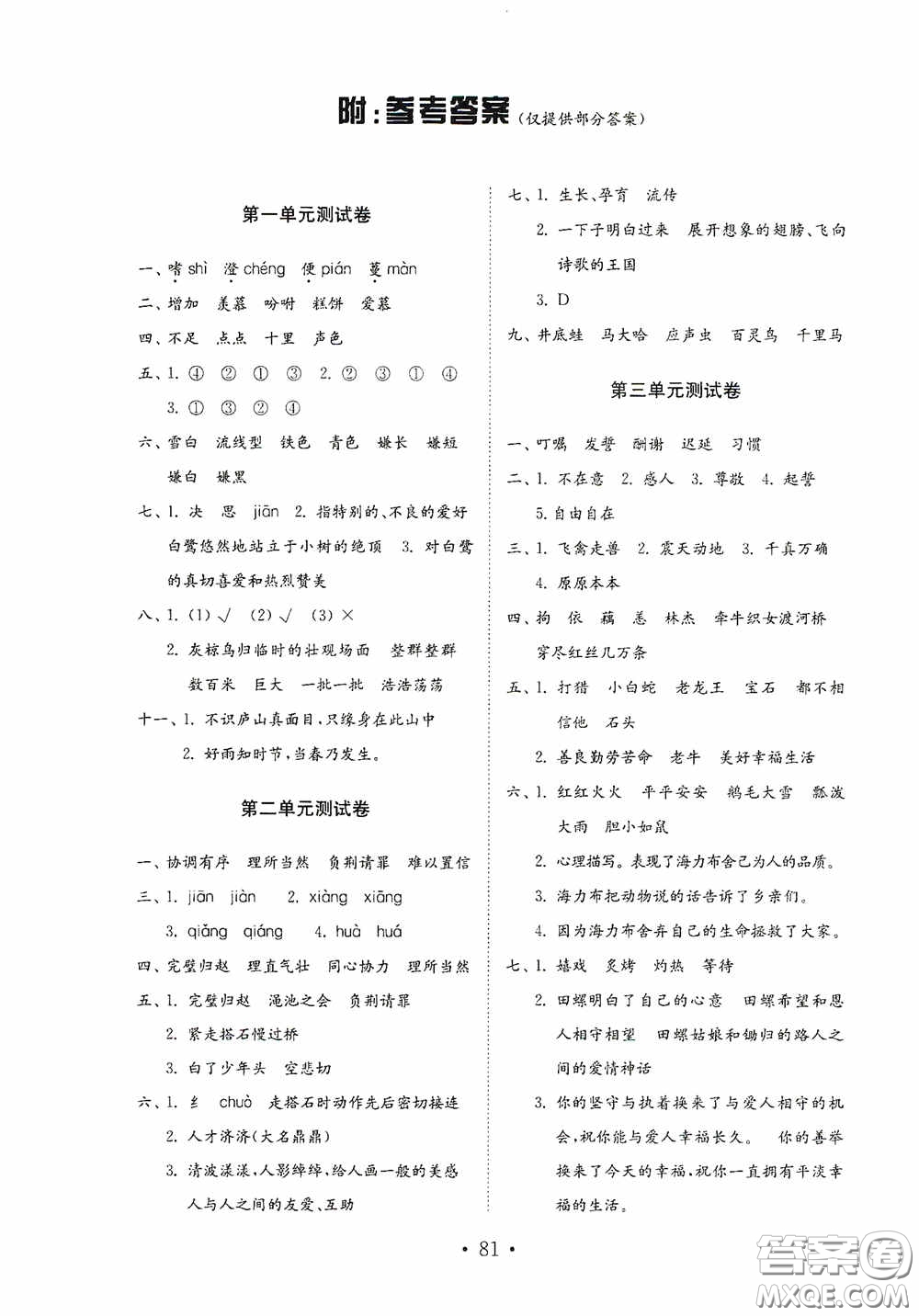 山東教育出版社2020小學(xué)語(yǔ)文試卷金鑰匙五年級(jí)上冊(cè)人教版答案