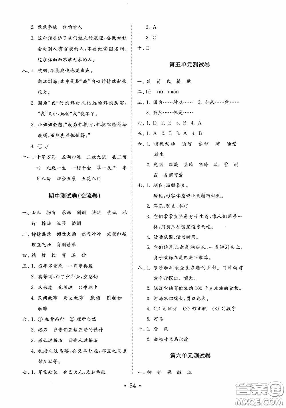 山東教育出版社2020小學(xué)語(yǔ)文試卷金鑰匙五年級(jí)上冊(cè)人教版答案