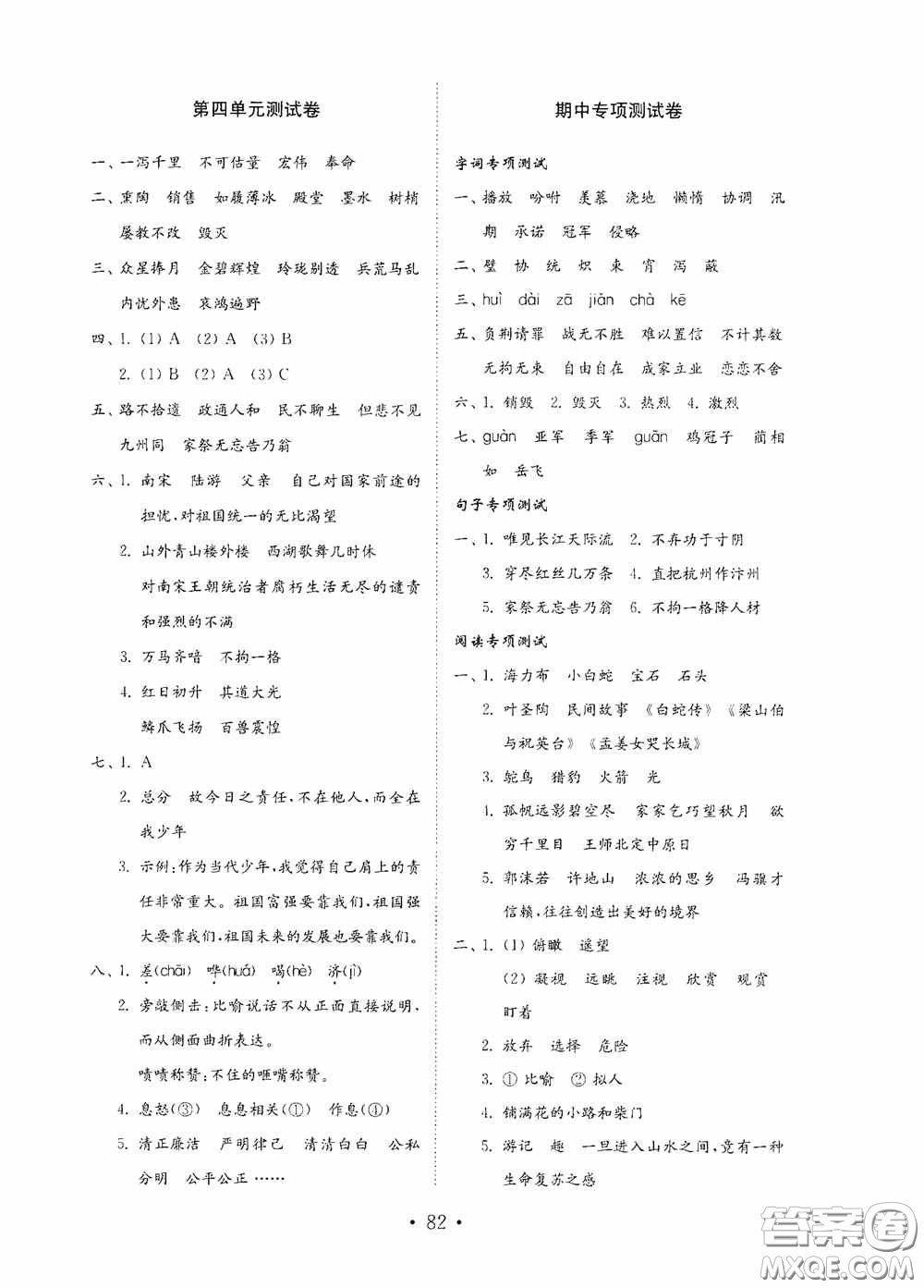 山東教育出版社2020小學(xué)語(yǔ)文試卷金鑰匙五年級(jí)上冊(cè)人教版答案