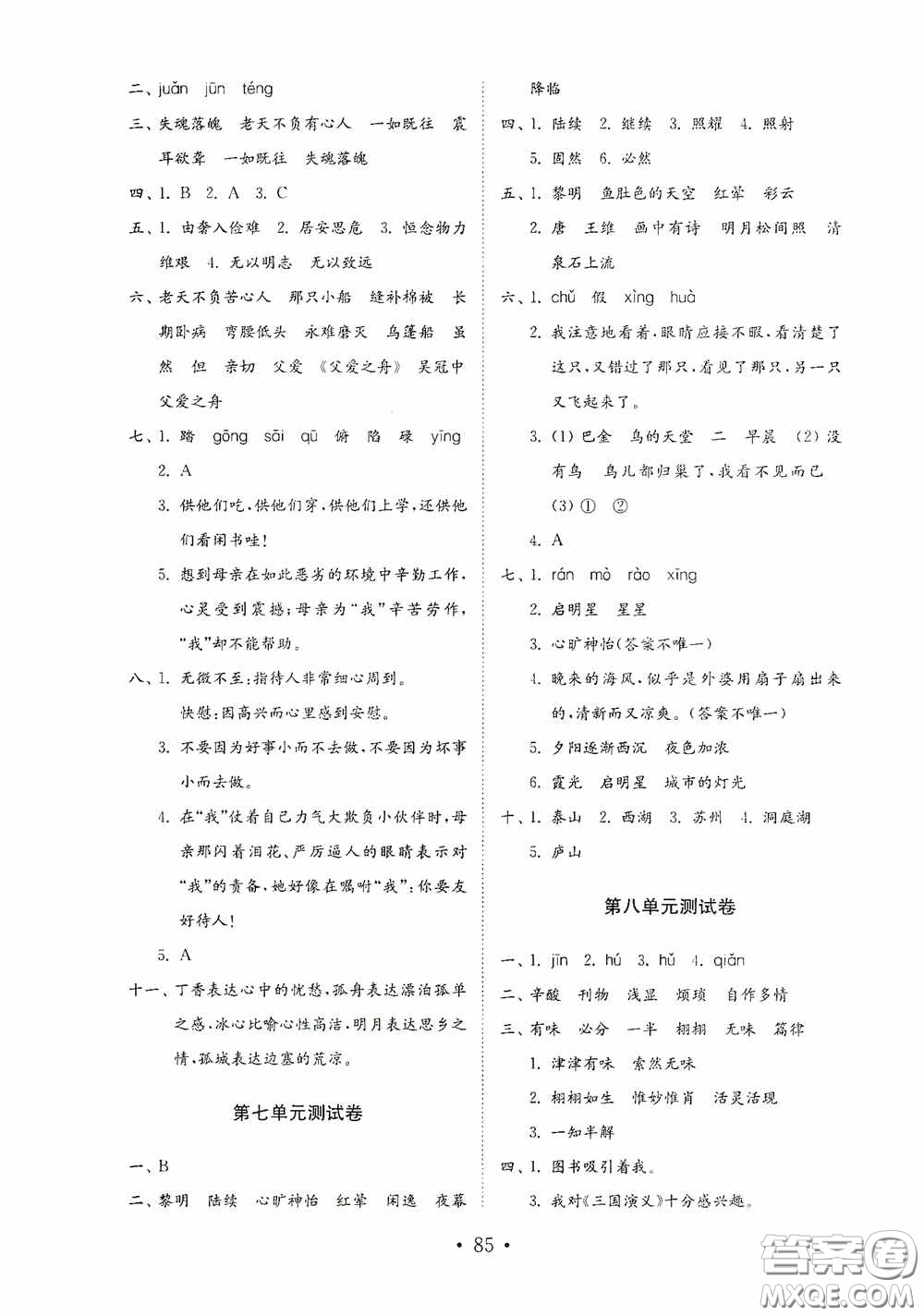 山東教育出版社2020小學(xué)語(yǔ)文試卷金鑰匙五年級(jí)上冊(cè)人教版答案