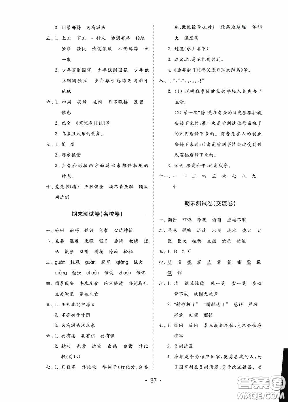 山東教育出版社2020小學(xué)語(yǔ)文試卷金鑰匙五年級(jí)上冊(cè)人教版答案