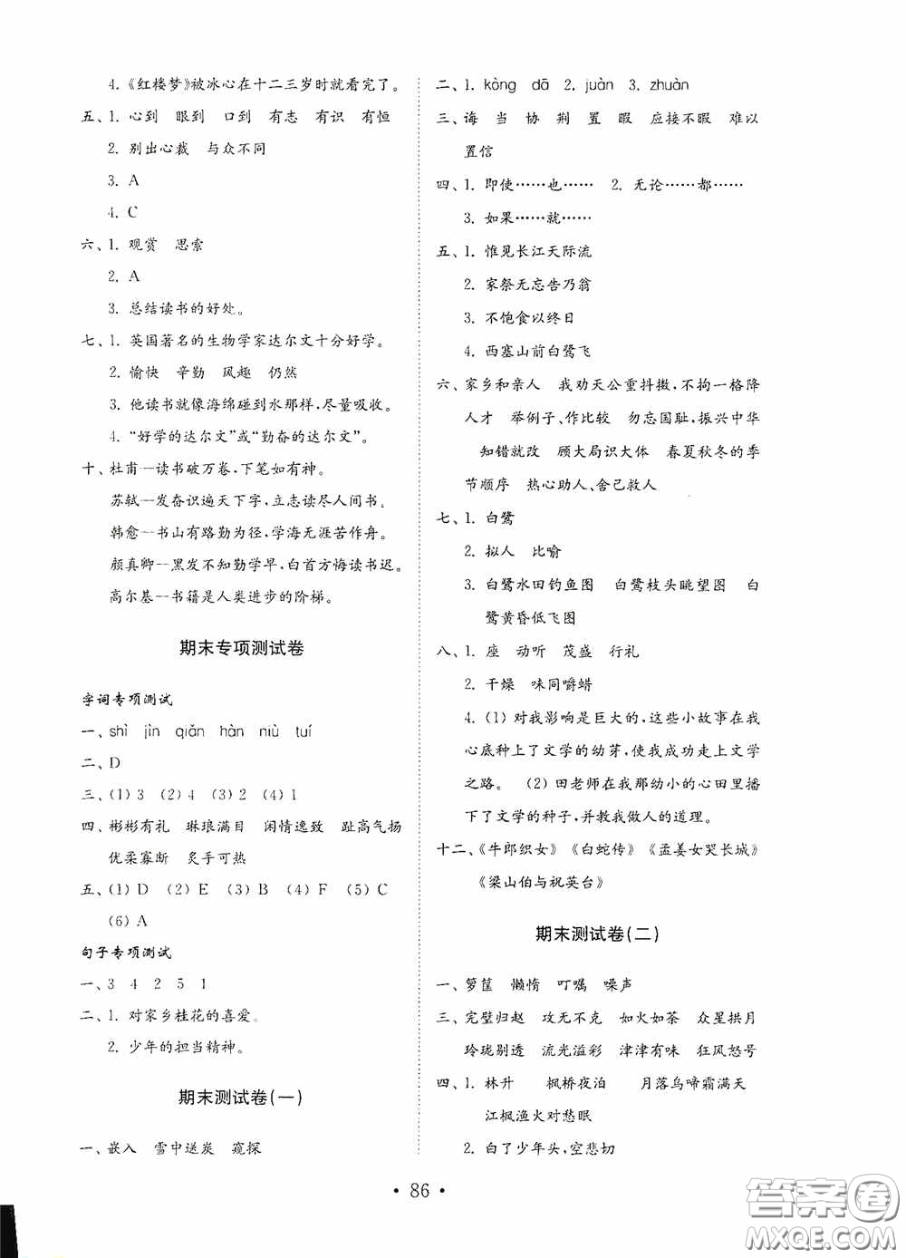 山東教育出版社2020小學(xué)語(yǔ)文試卷金鑰匙五年級(jí)上冊(cè)人教版答案