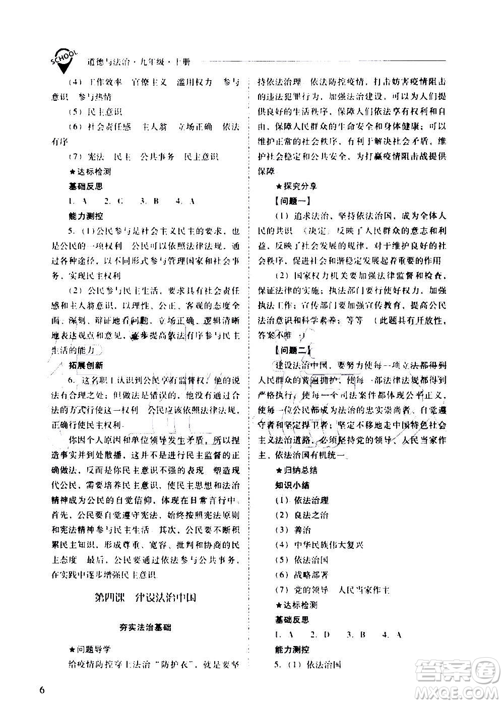 2020秋新課程問題解決導(dǎo)學(xué)方案九年級(jí)道德與法治上冊(cè)人教版參考答案